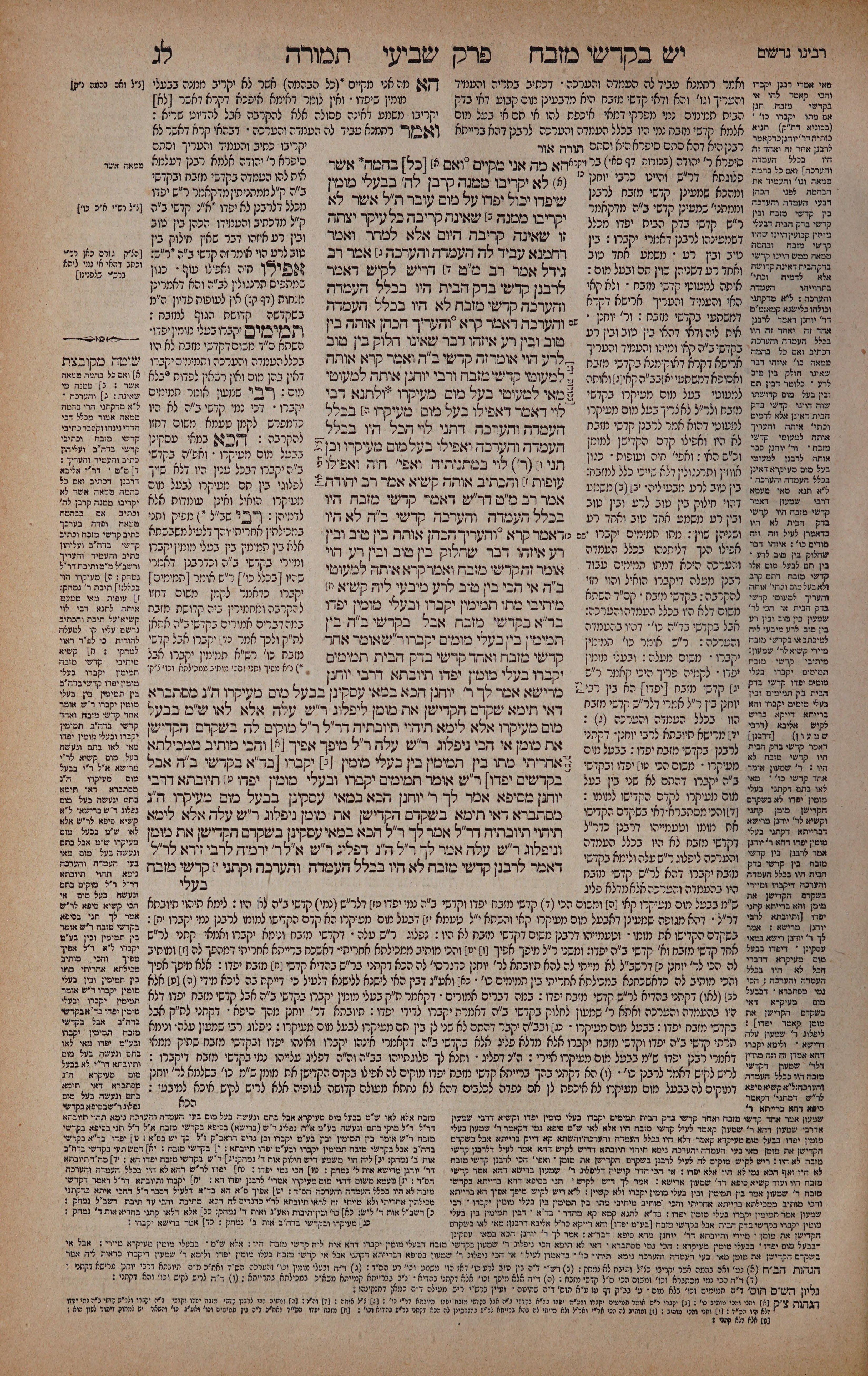 Temurah 33 — amud alef