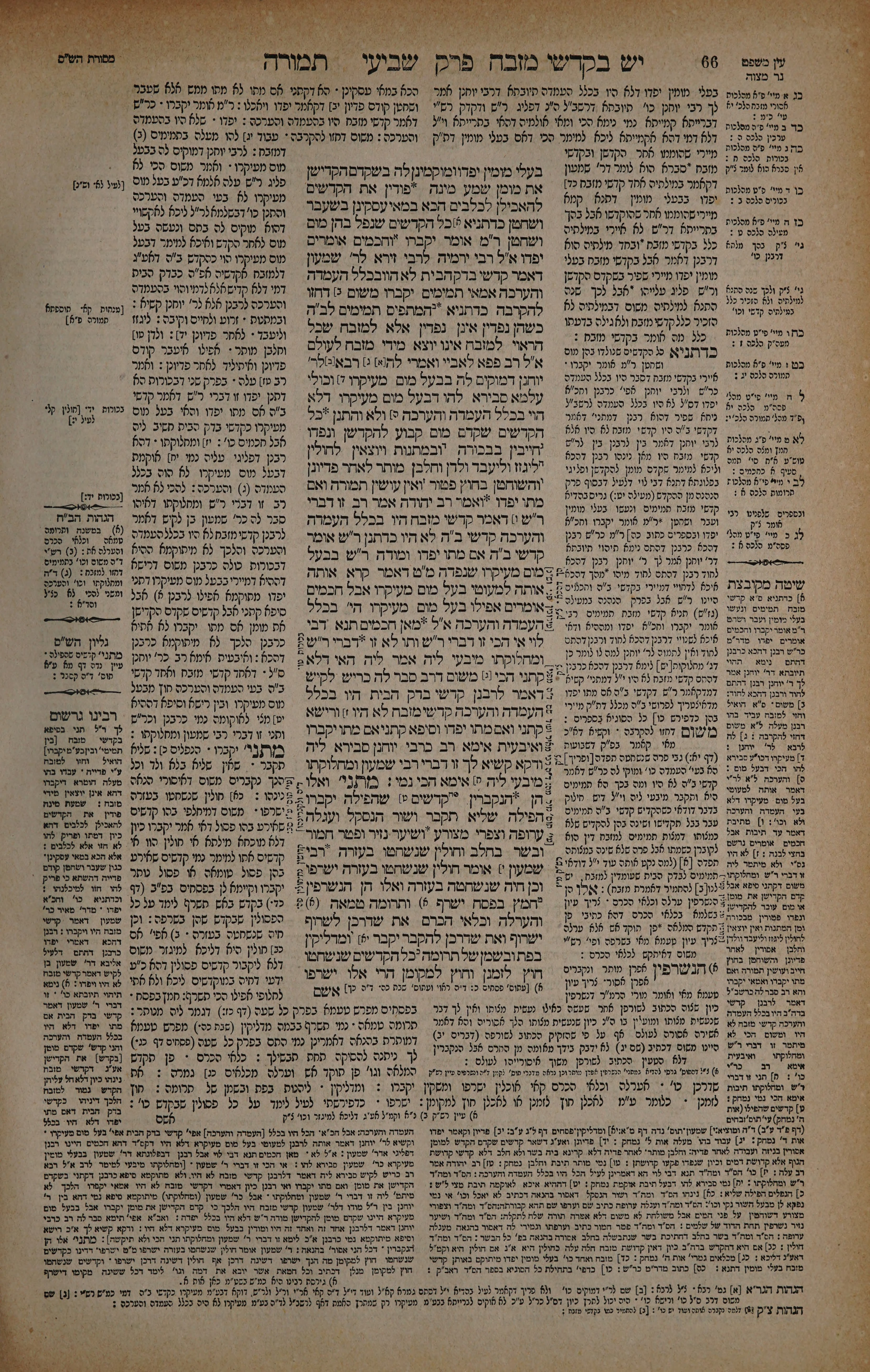 Temurah 33 — amud beis