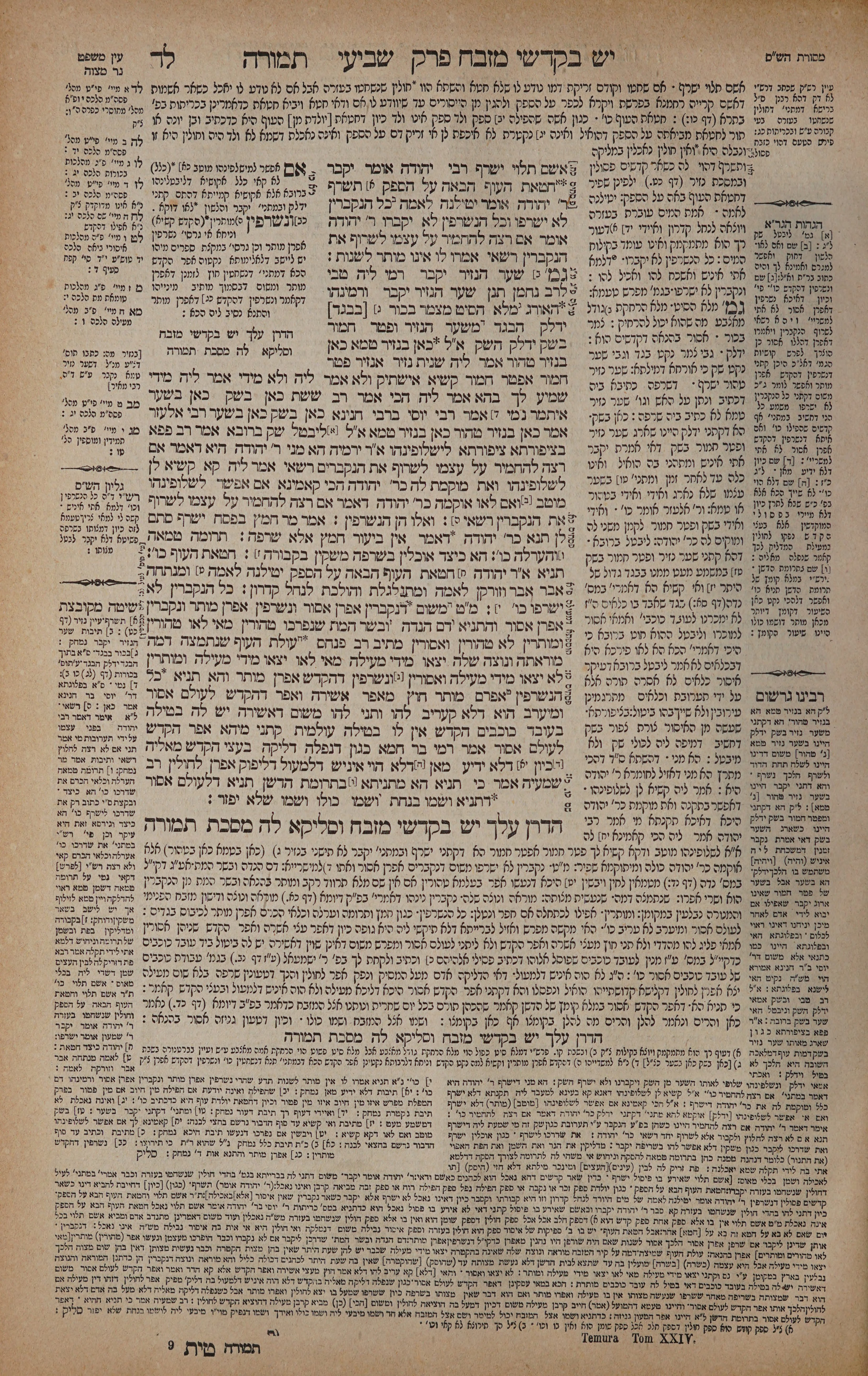 Temurah 34 — amud alef