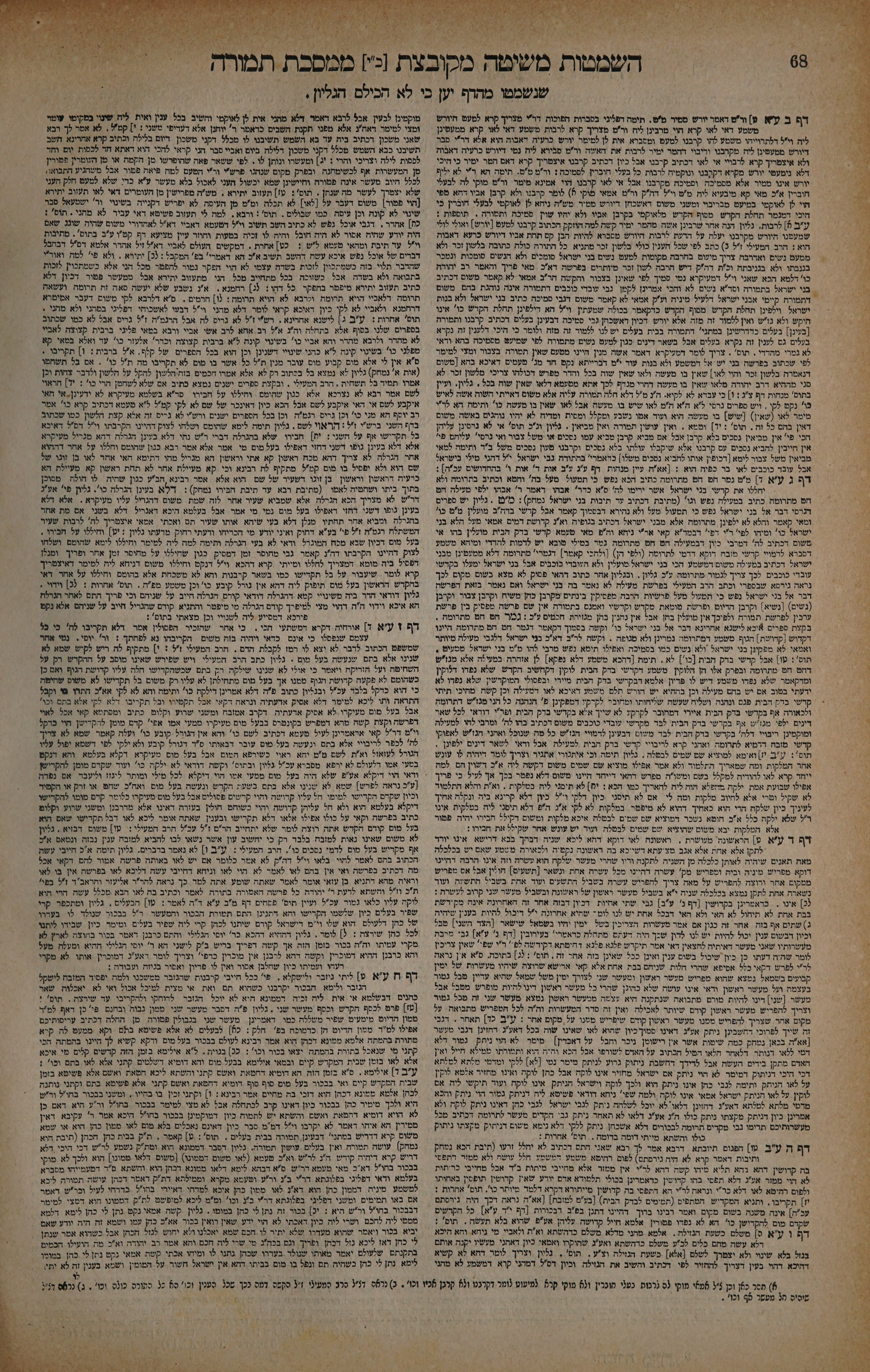 Temurah 34 — amud beis