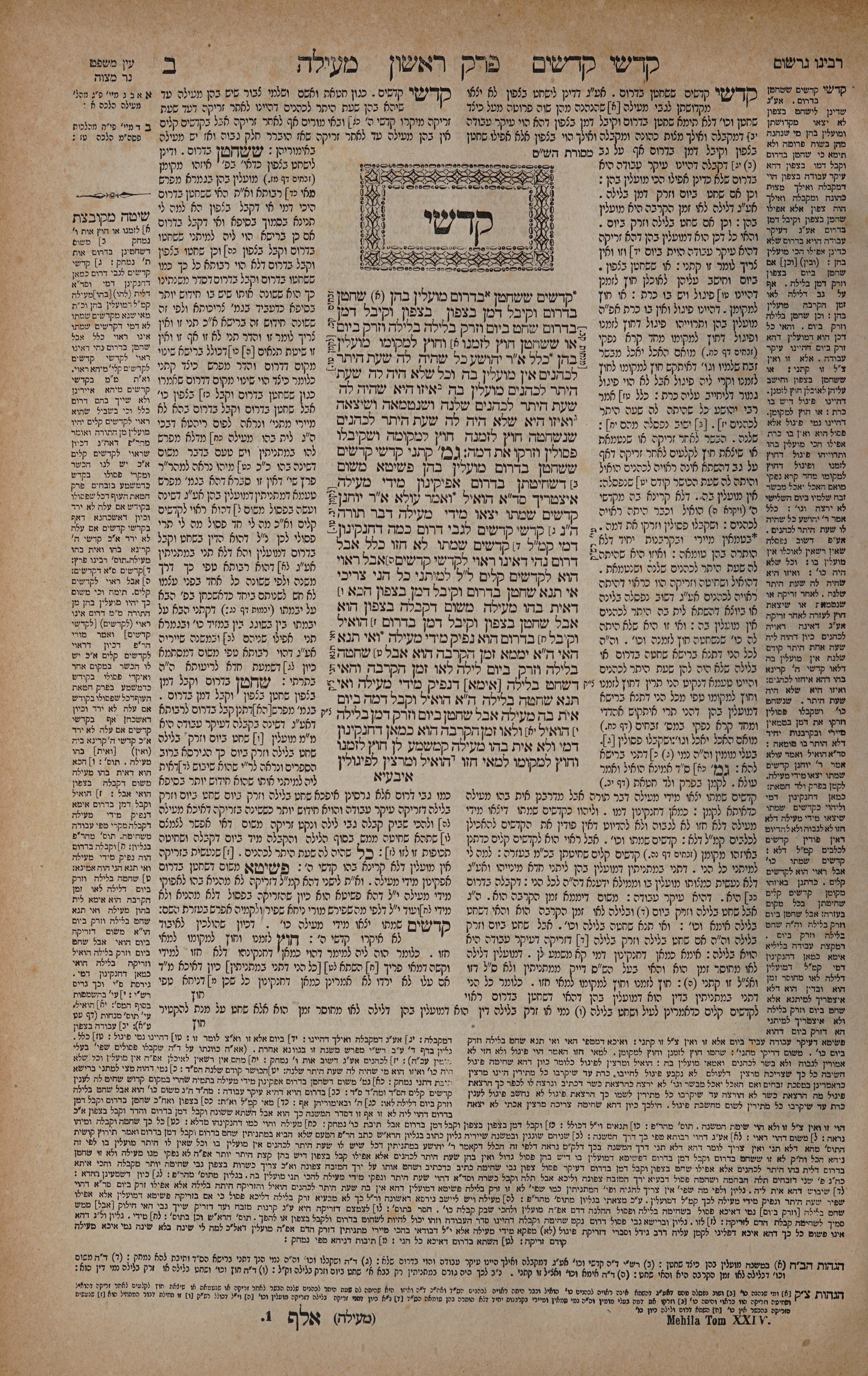 Meilah 2 — amud alef