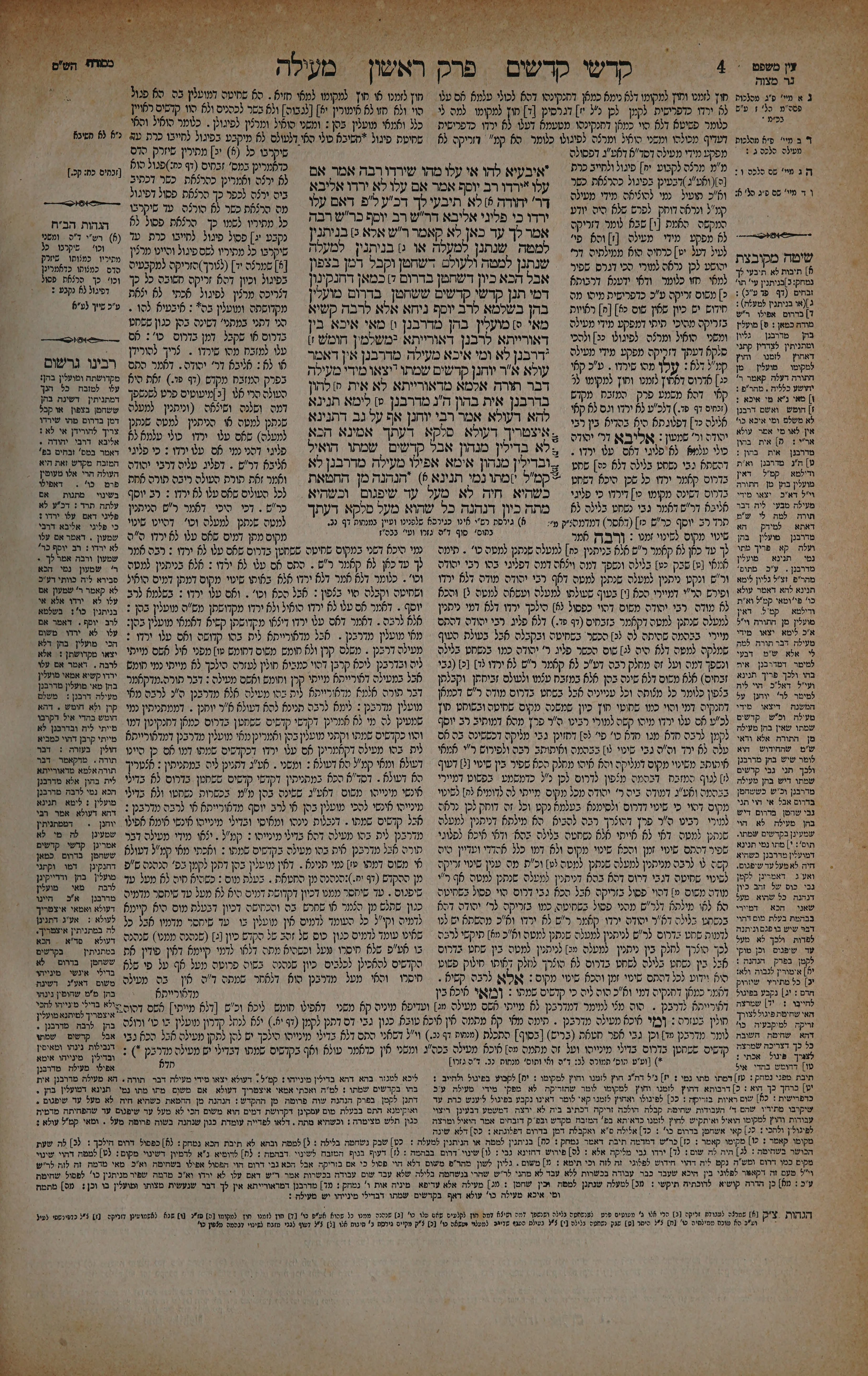 Meilah 2 — amud beis