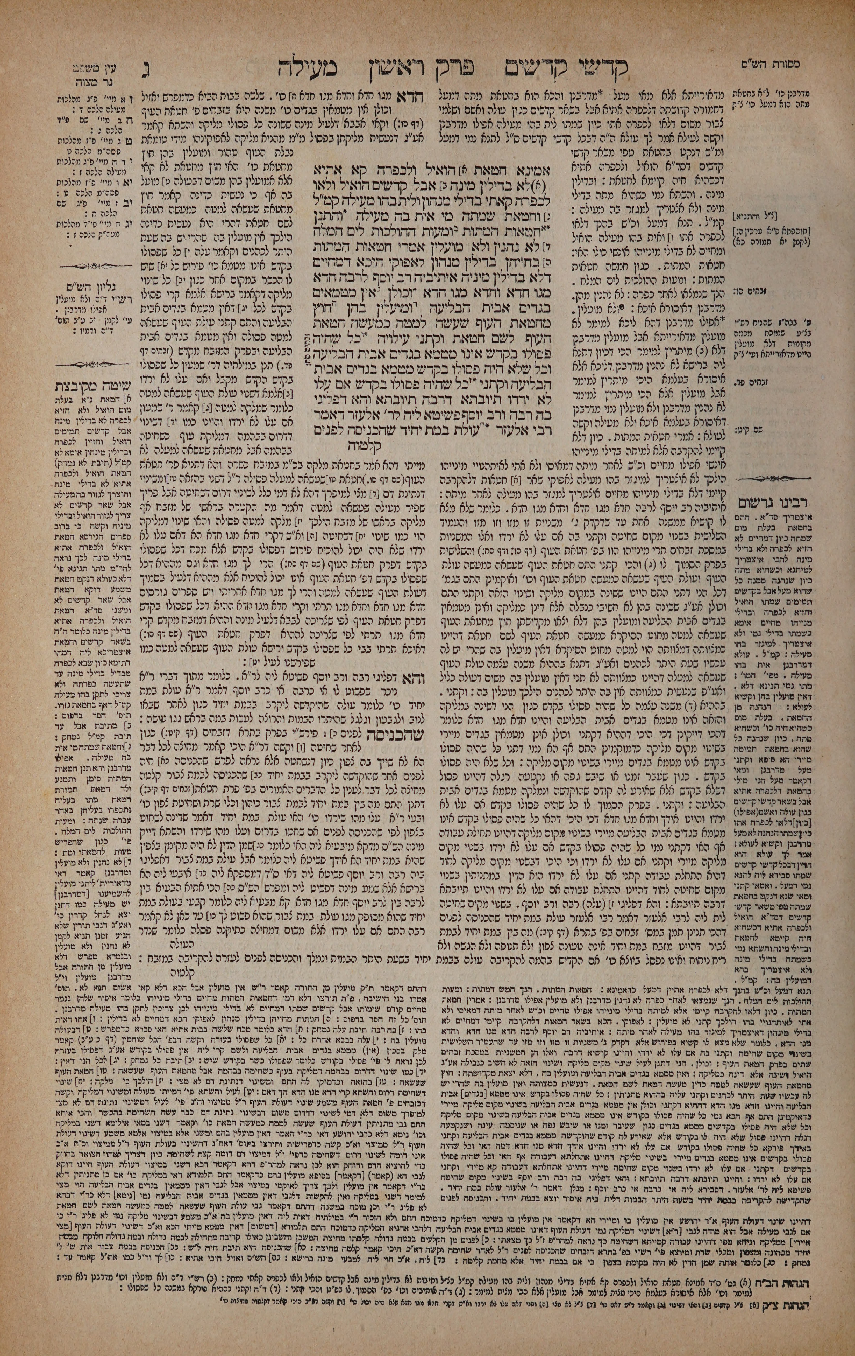 Meilah 3 — amud alef