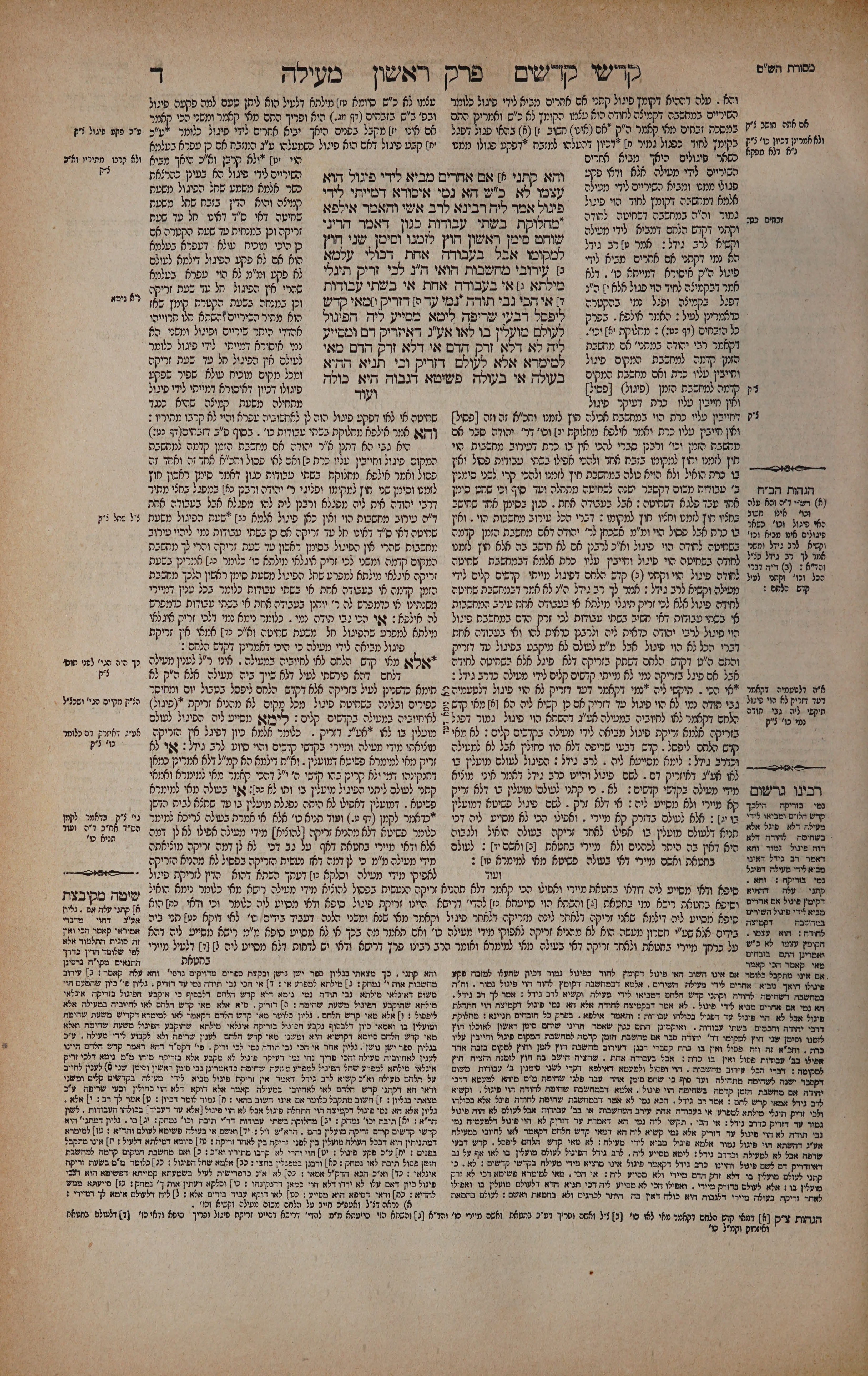Meilah 4 — amud alef