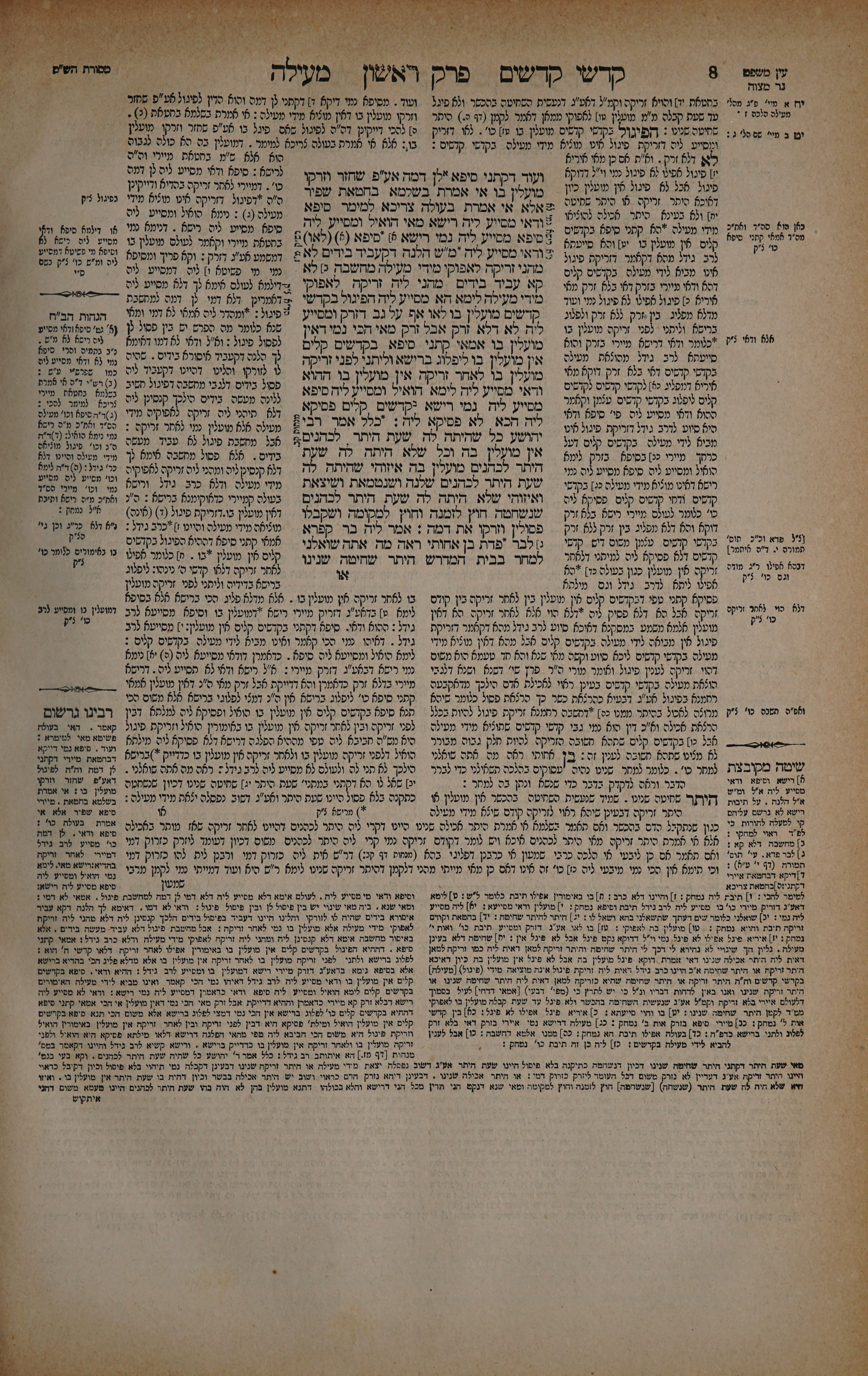 Meilah 4 — amud beis