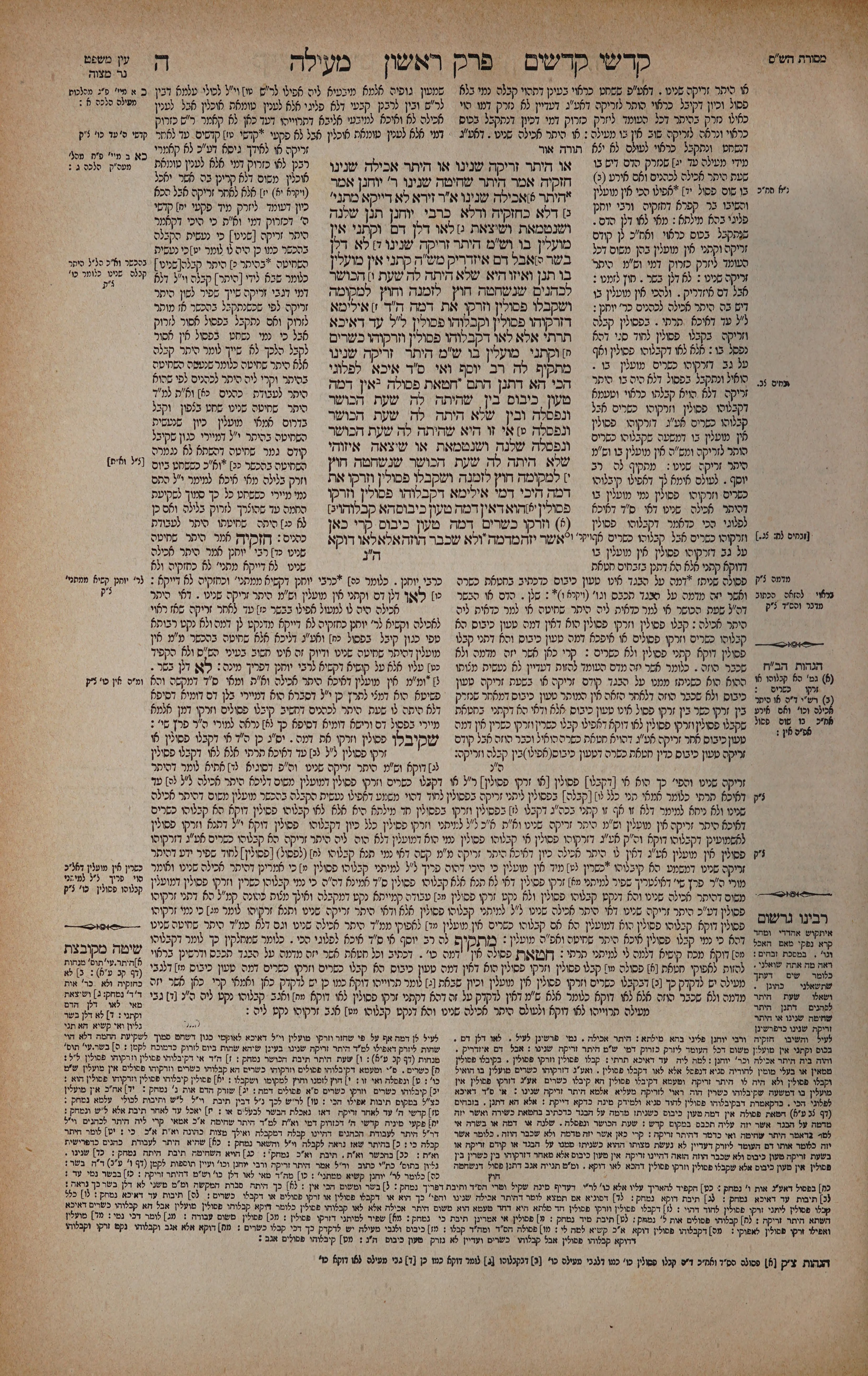 Meilah 5 — amud alef