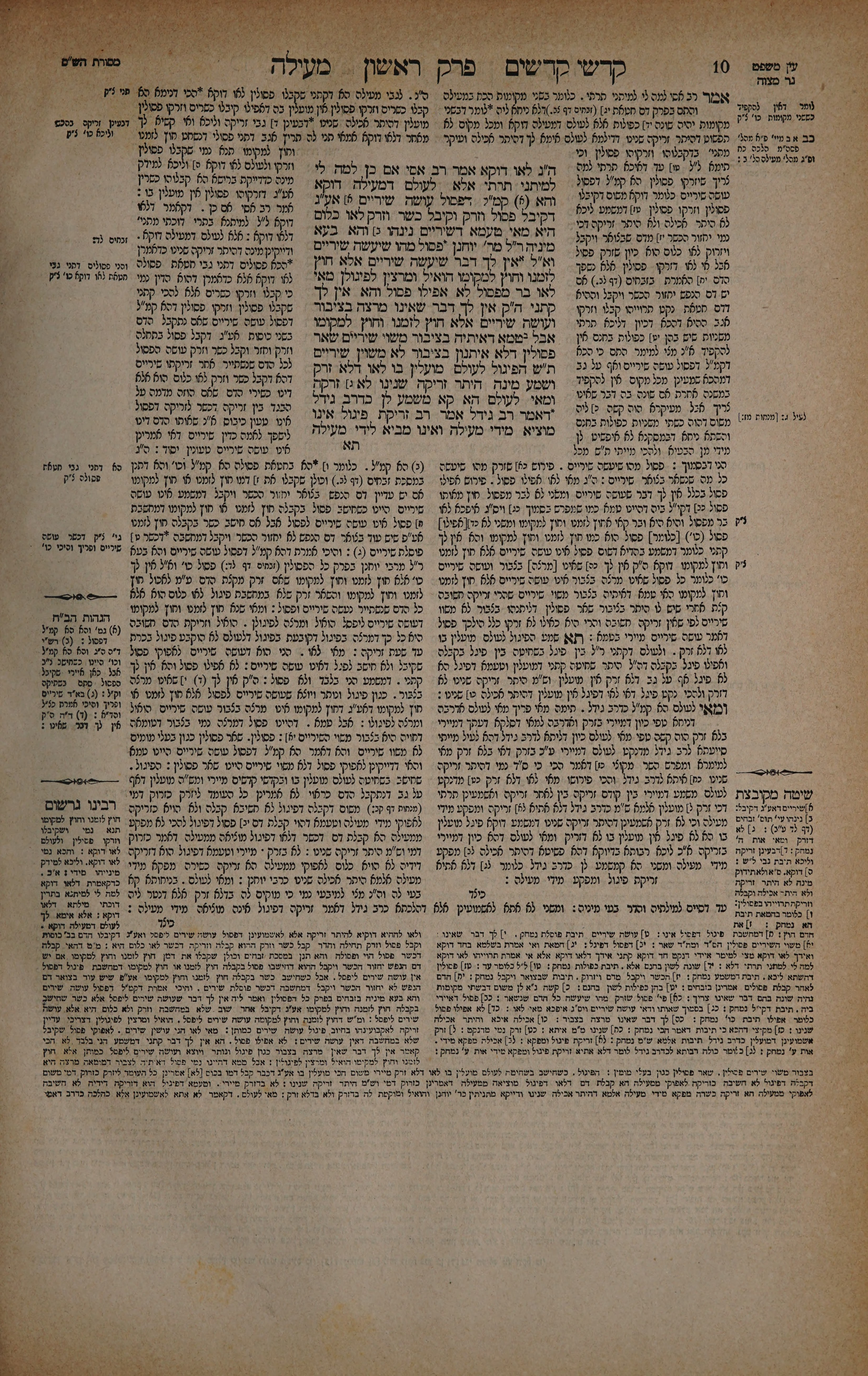 Meilah 5 — amud beis
