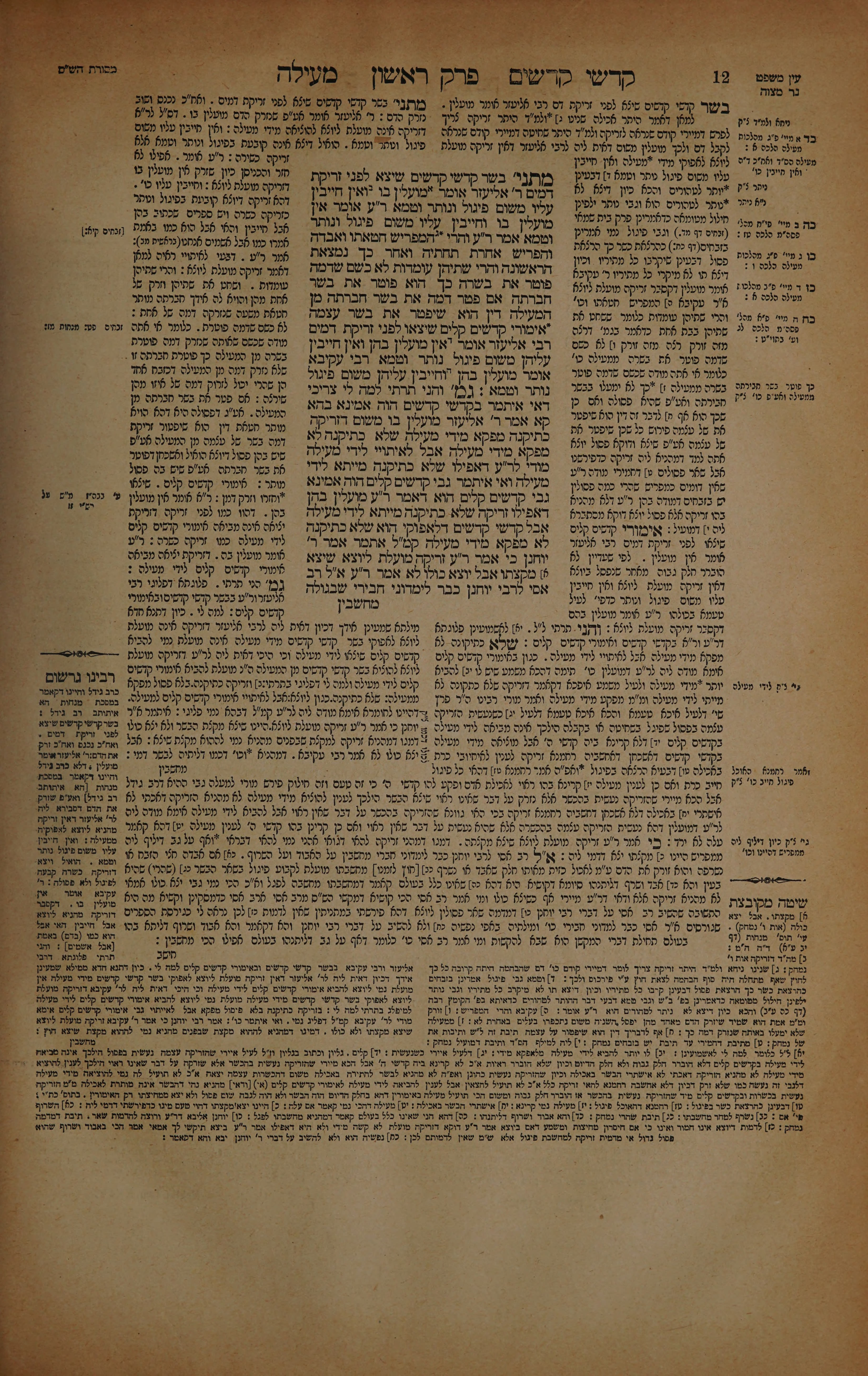 Meilah 6 — amud beis
