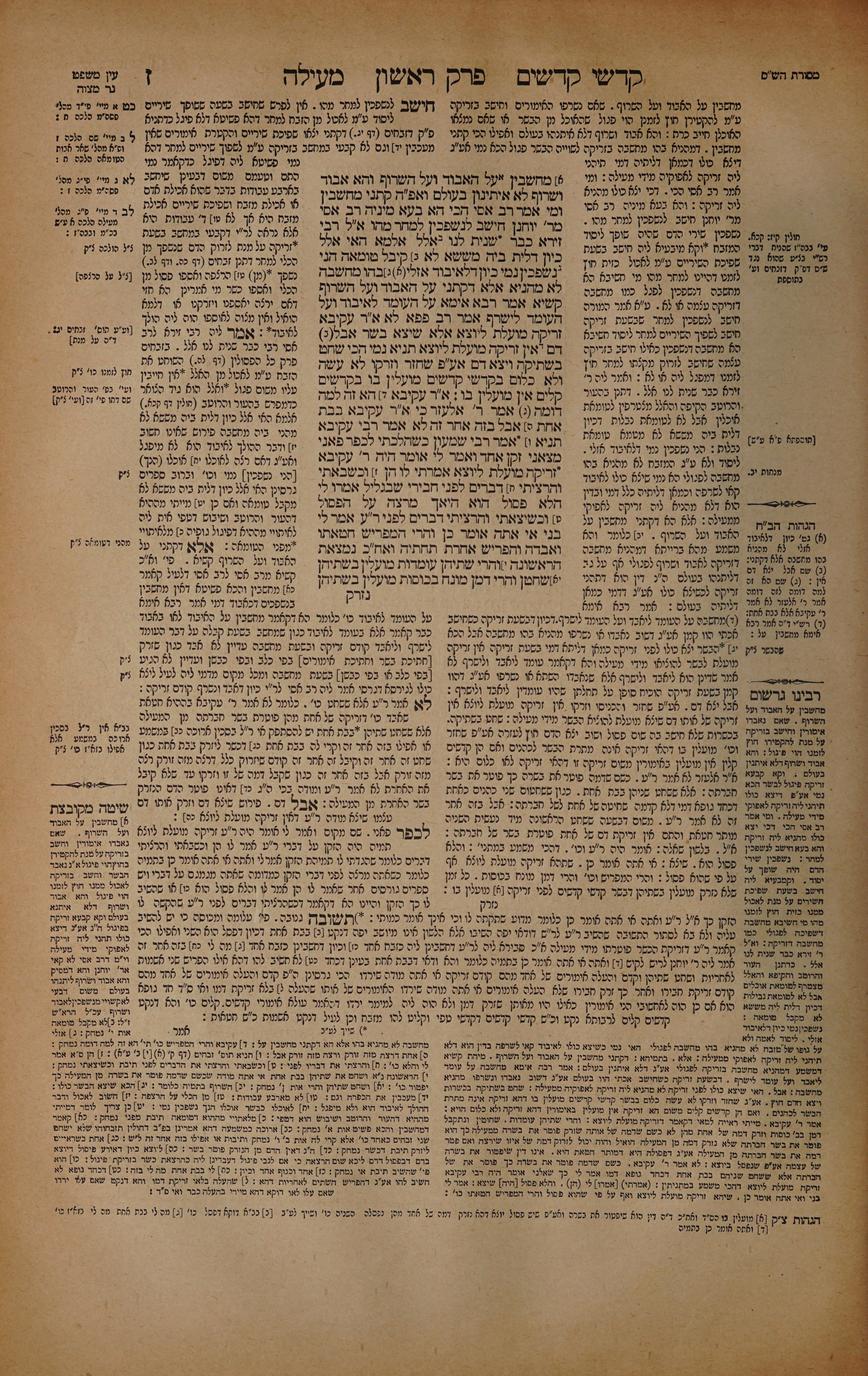 Meilah 7 — amud alef