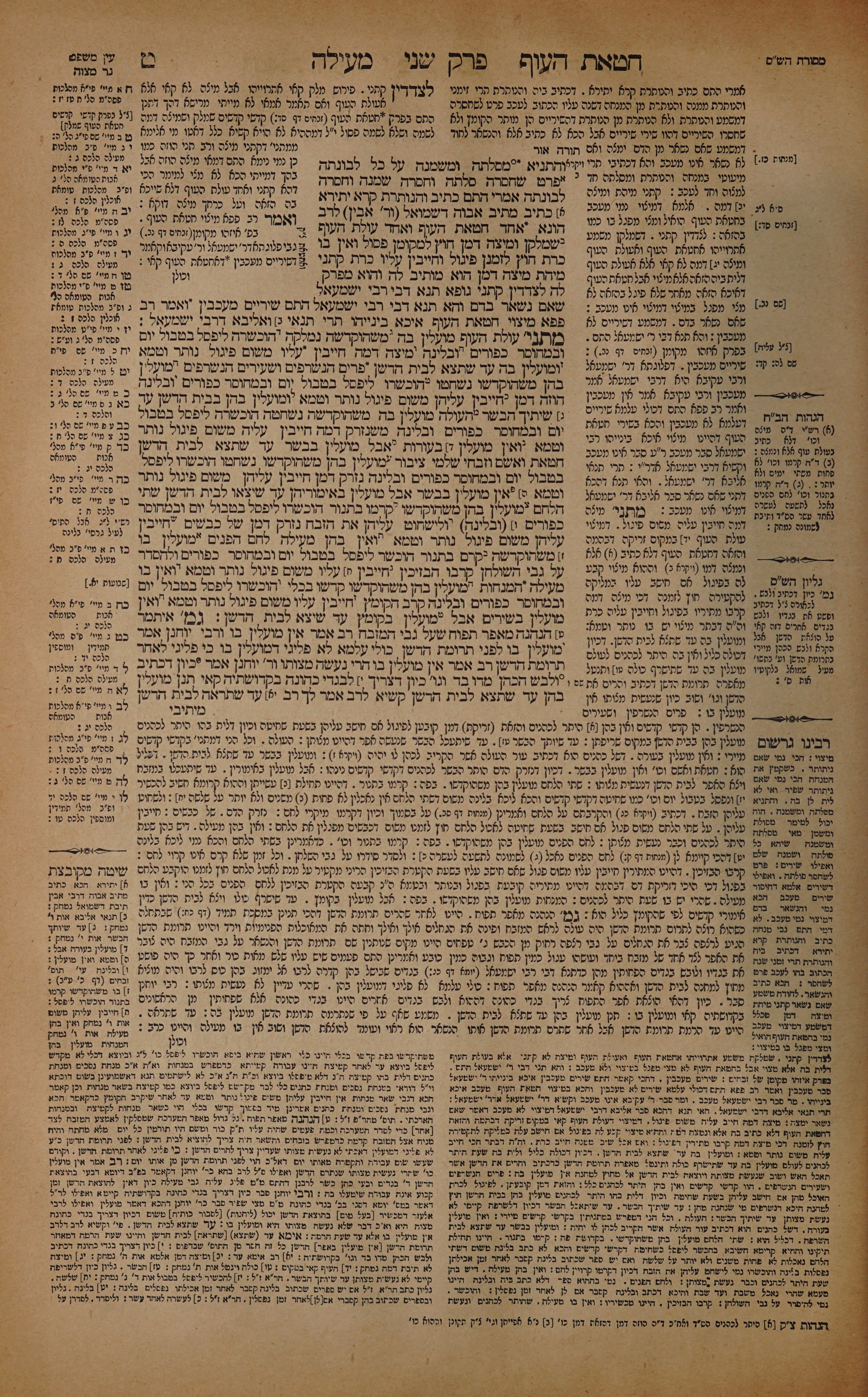 Meilah 9 — amud alef