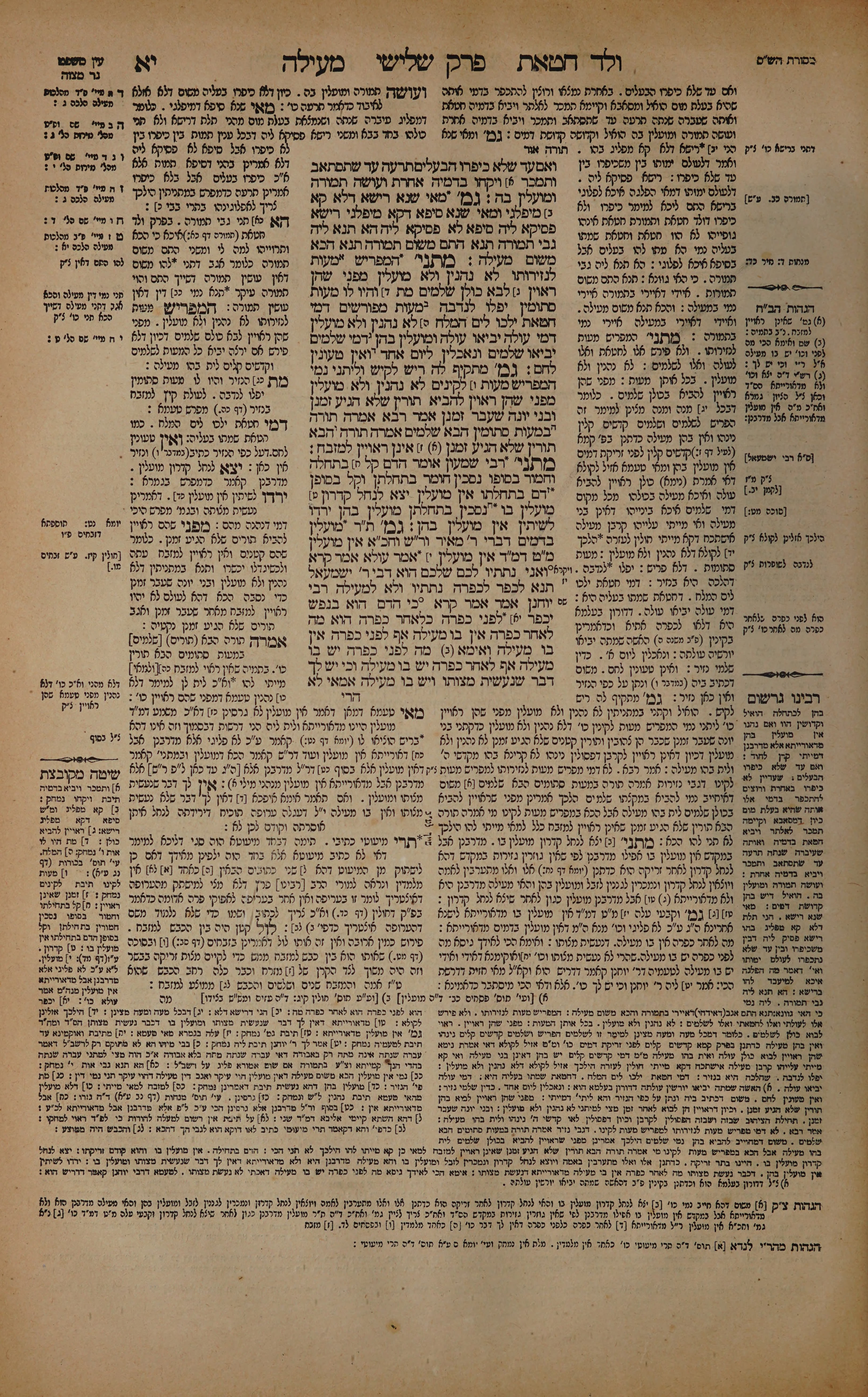 Meilah 11 — amud alef