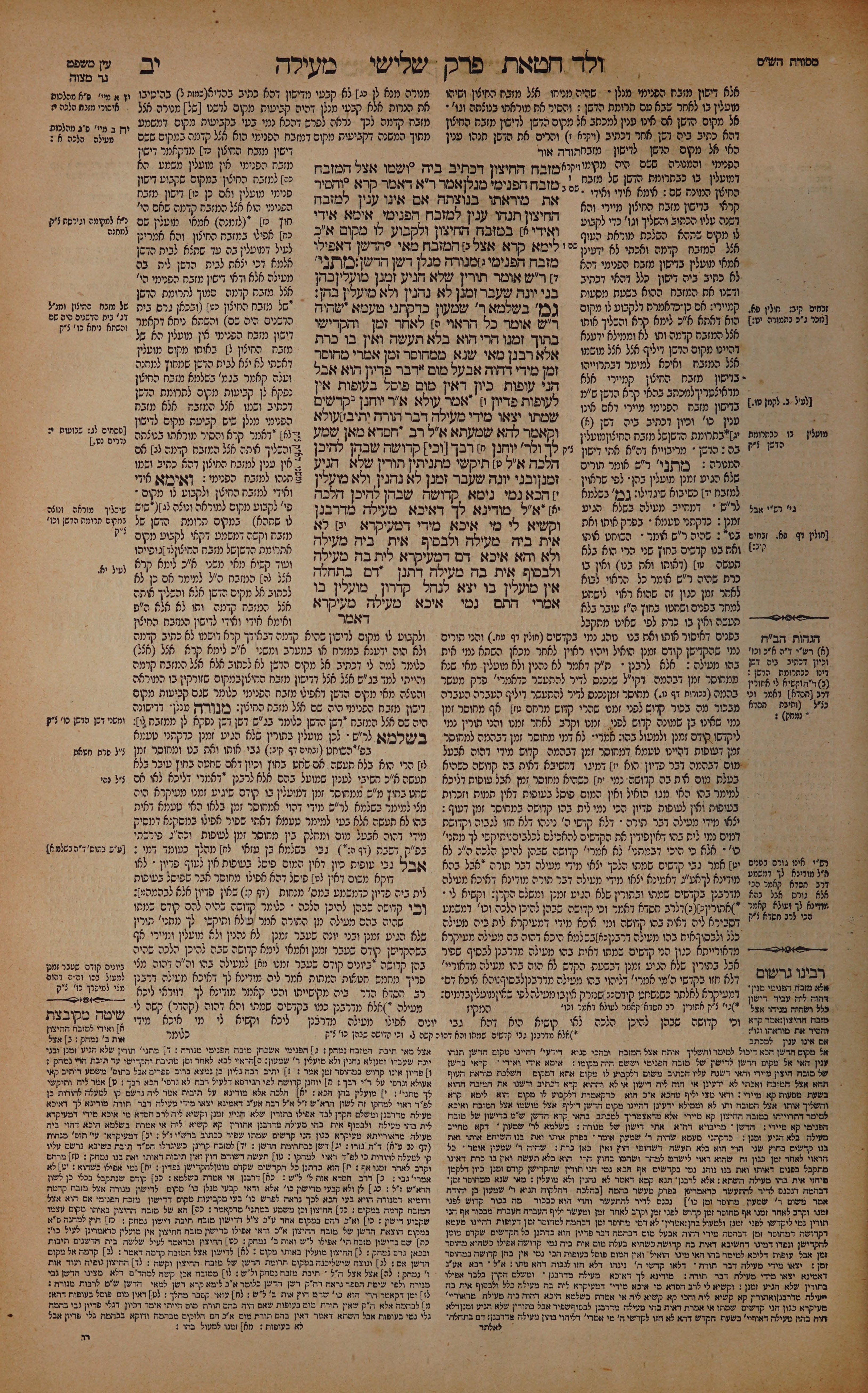Meilah 12 — amud alef