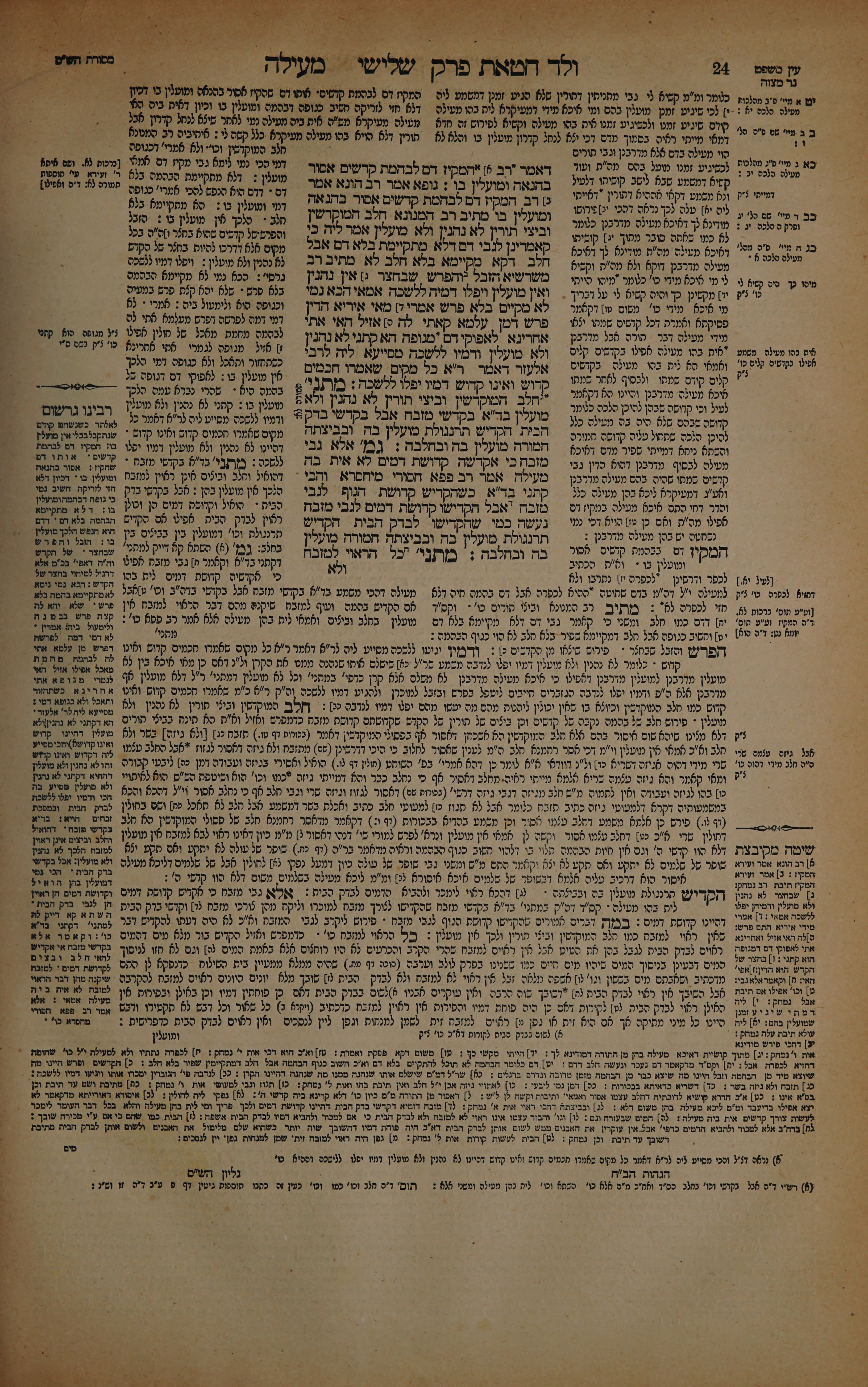 Meilah 12 — amud beis