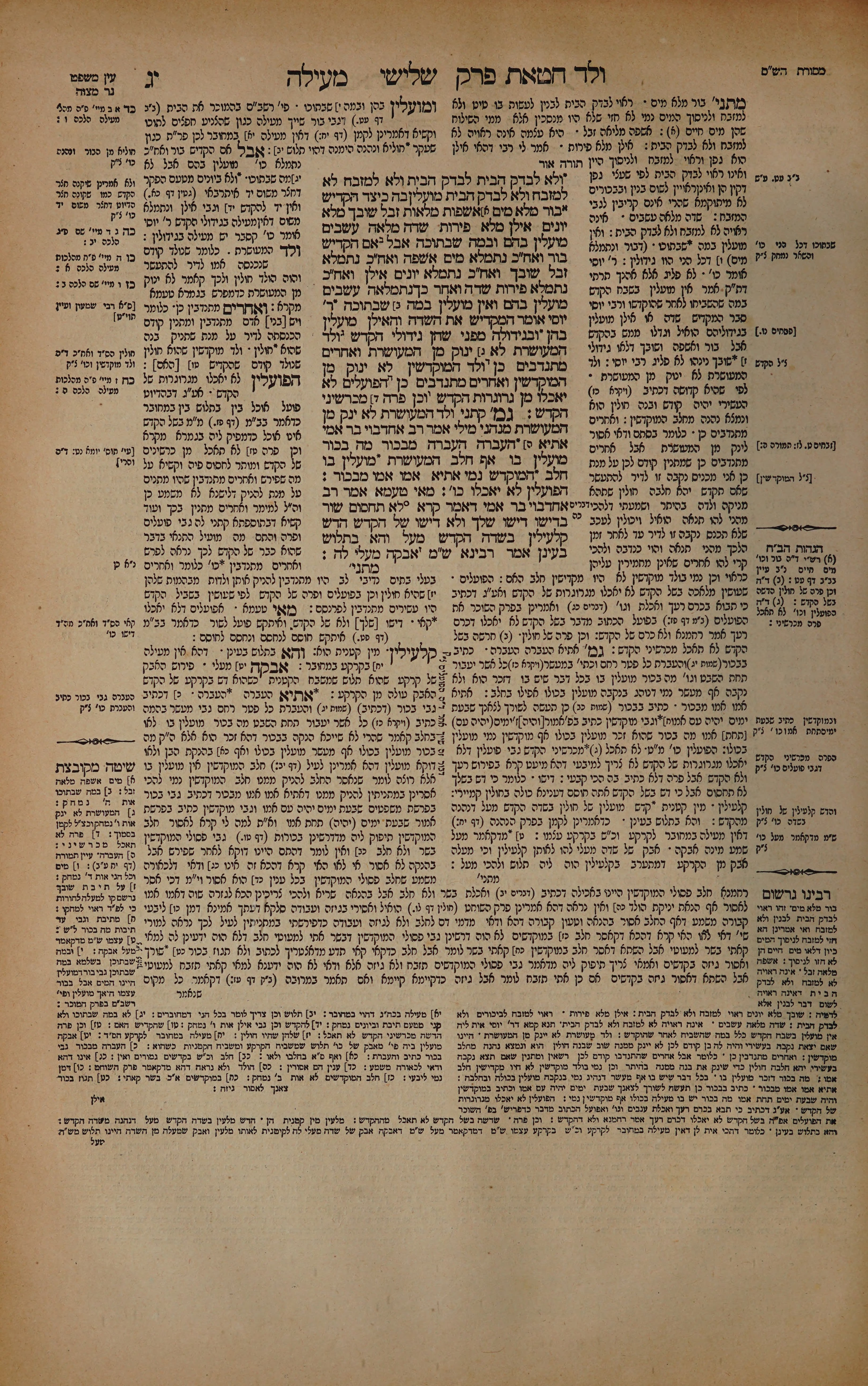 Meilah 13 — amud alef