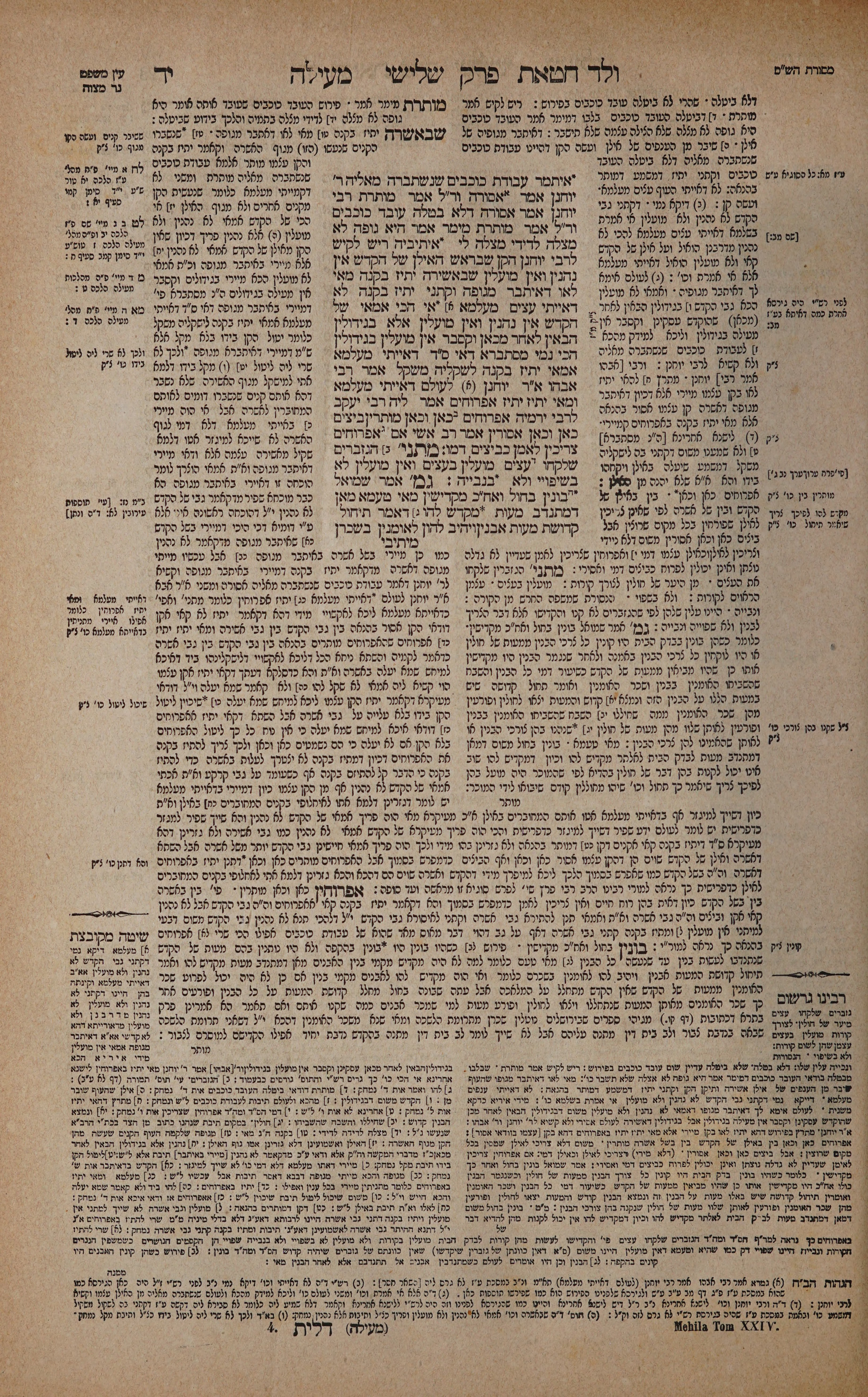 Meilah 14 — amud alef