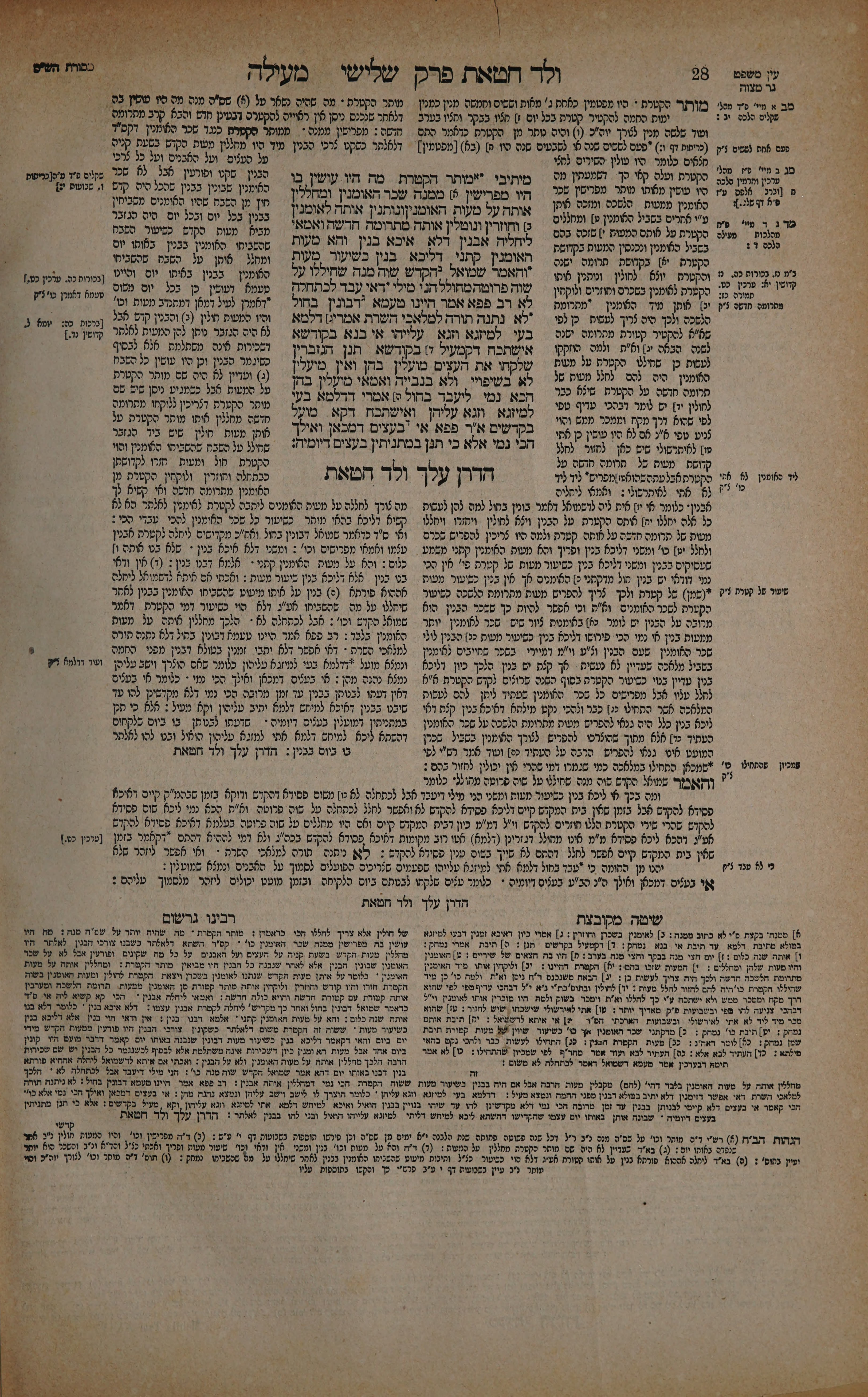 Meilah 14 — amud beis