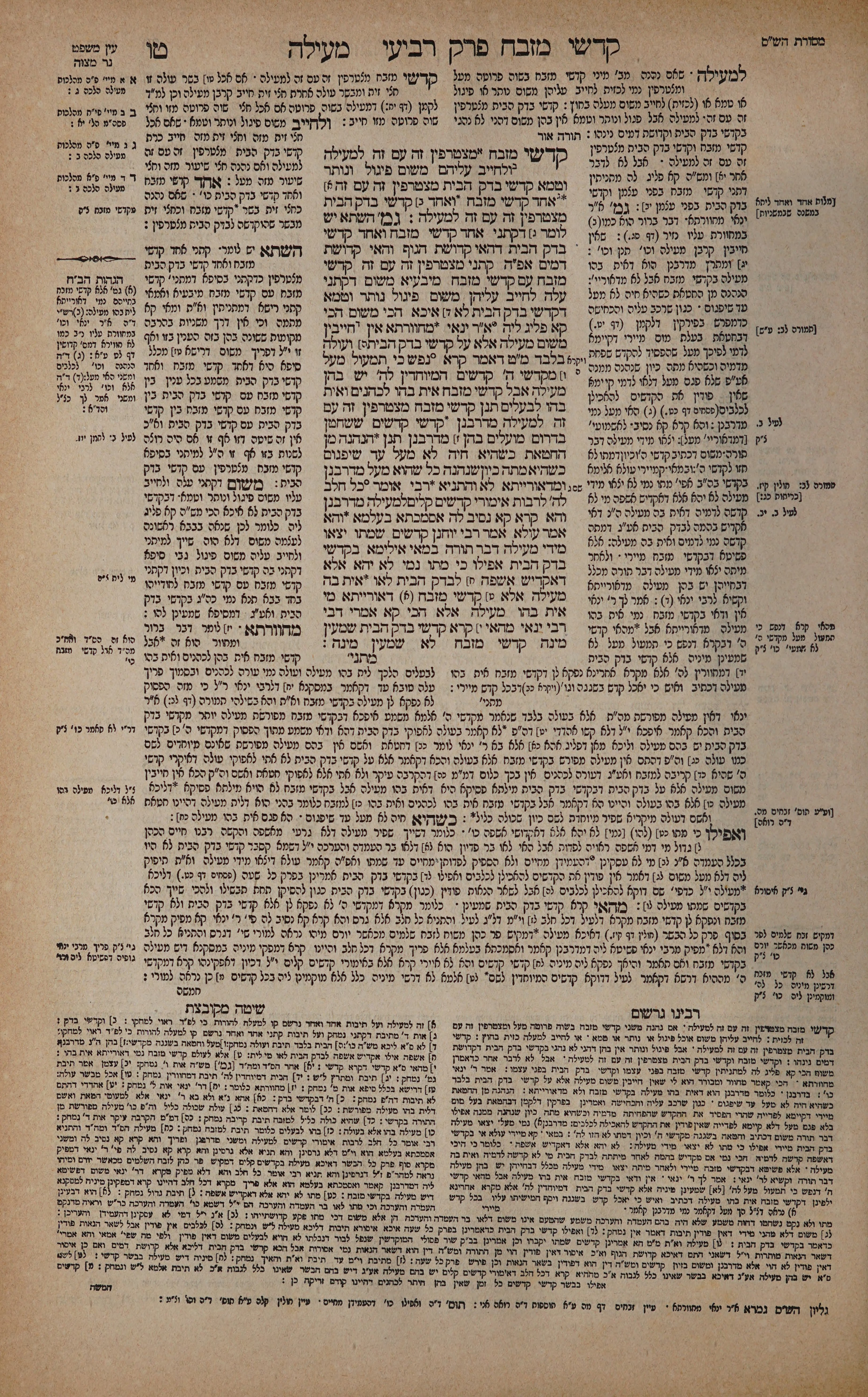 Meilah 15 — amud alef