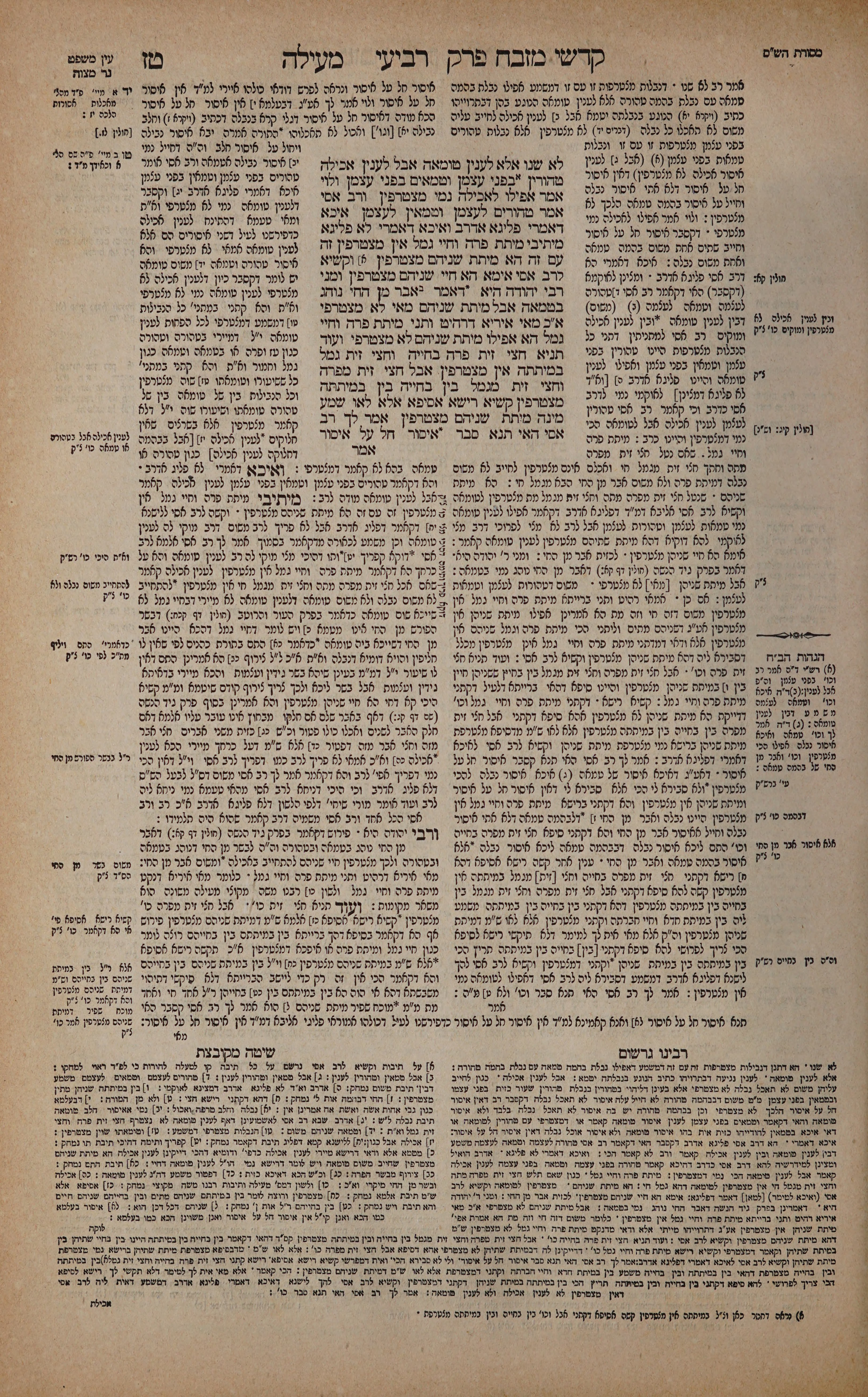 Meilah 16 — amud alef