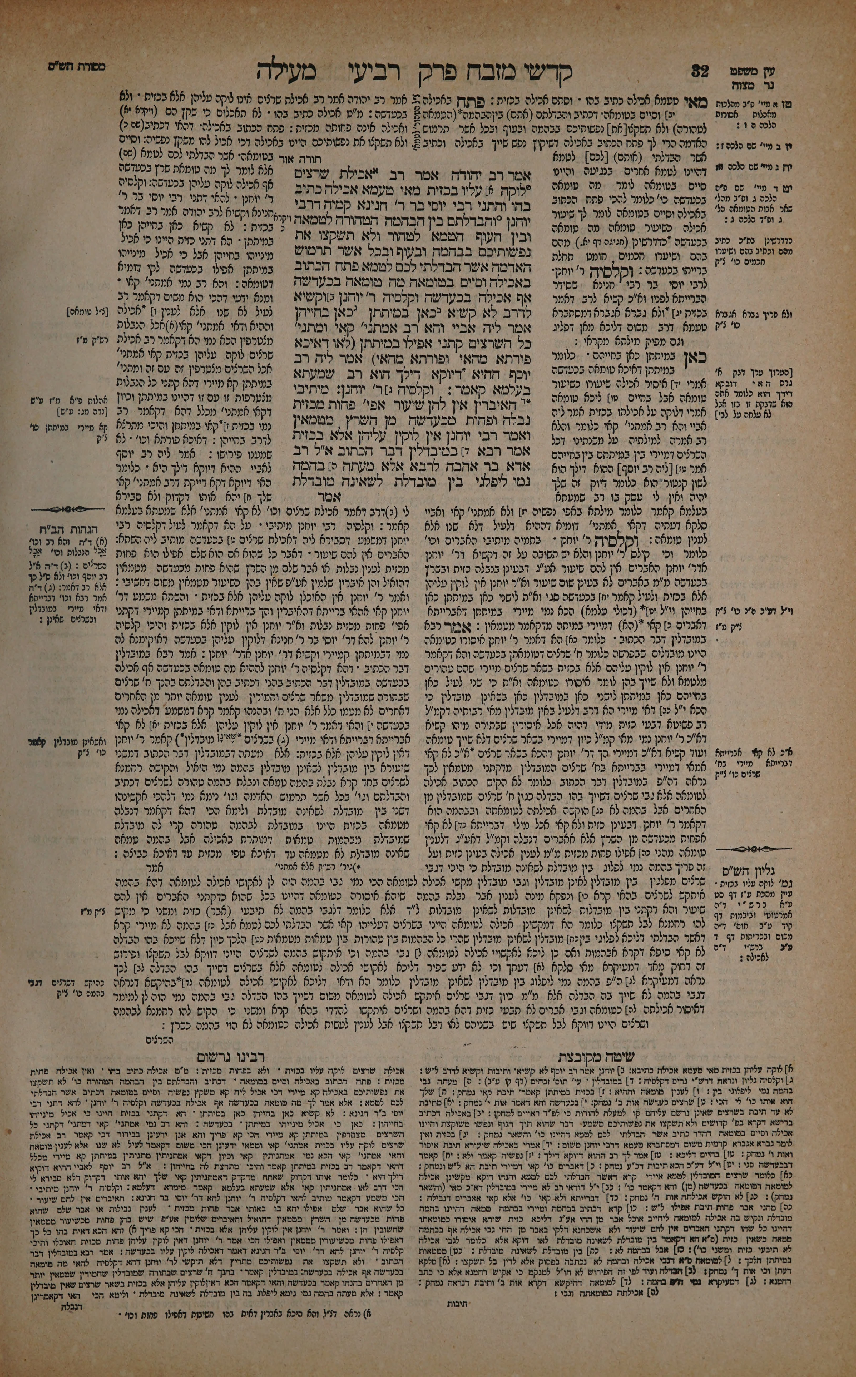 Meilah 16 — amud beis
