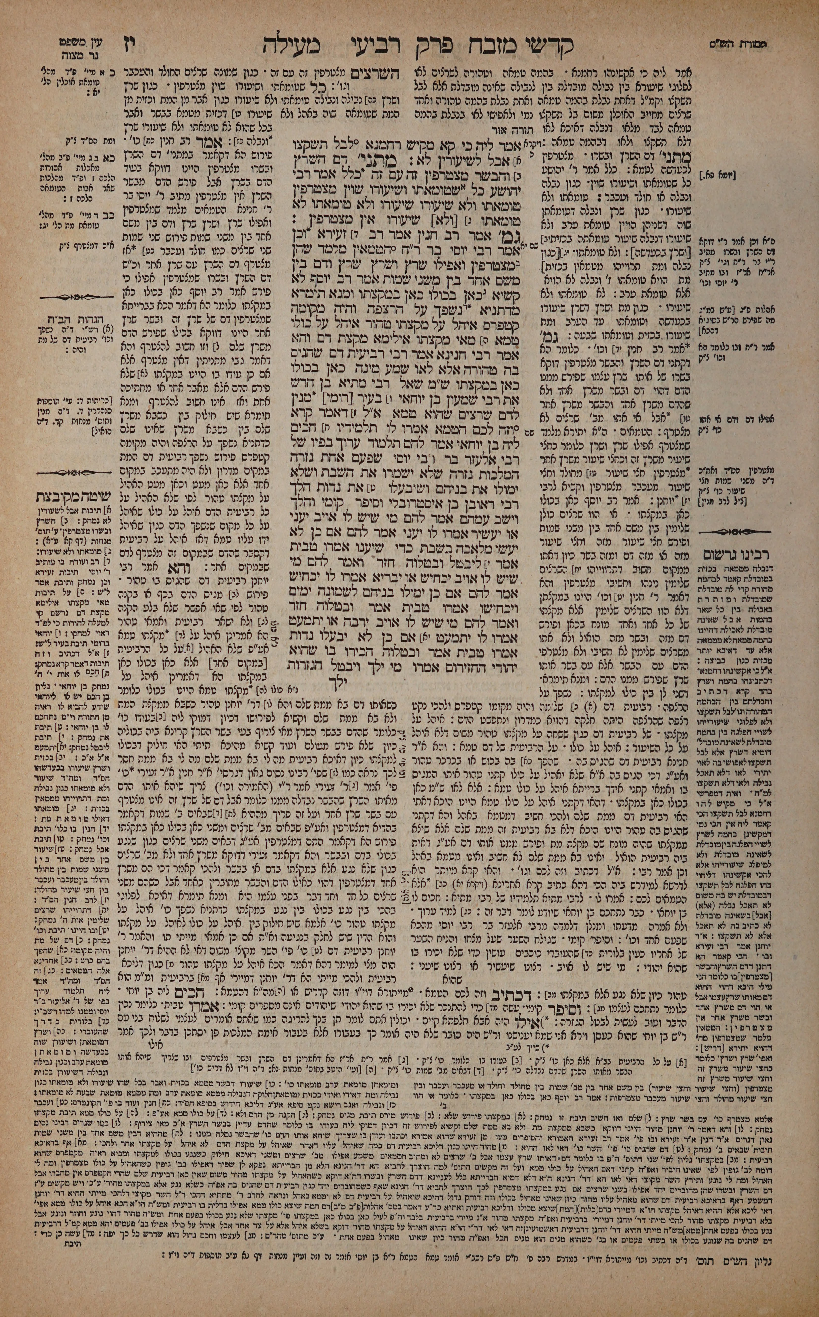 Meilah 17 — amud alef