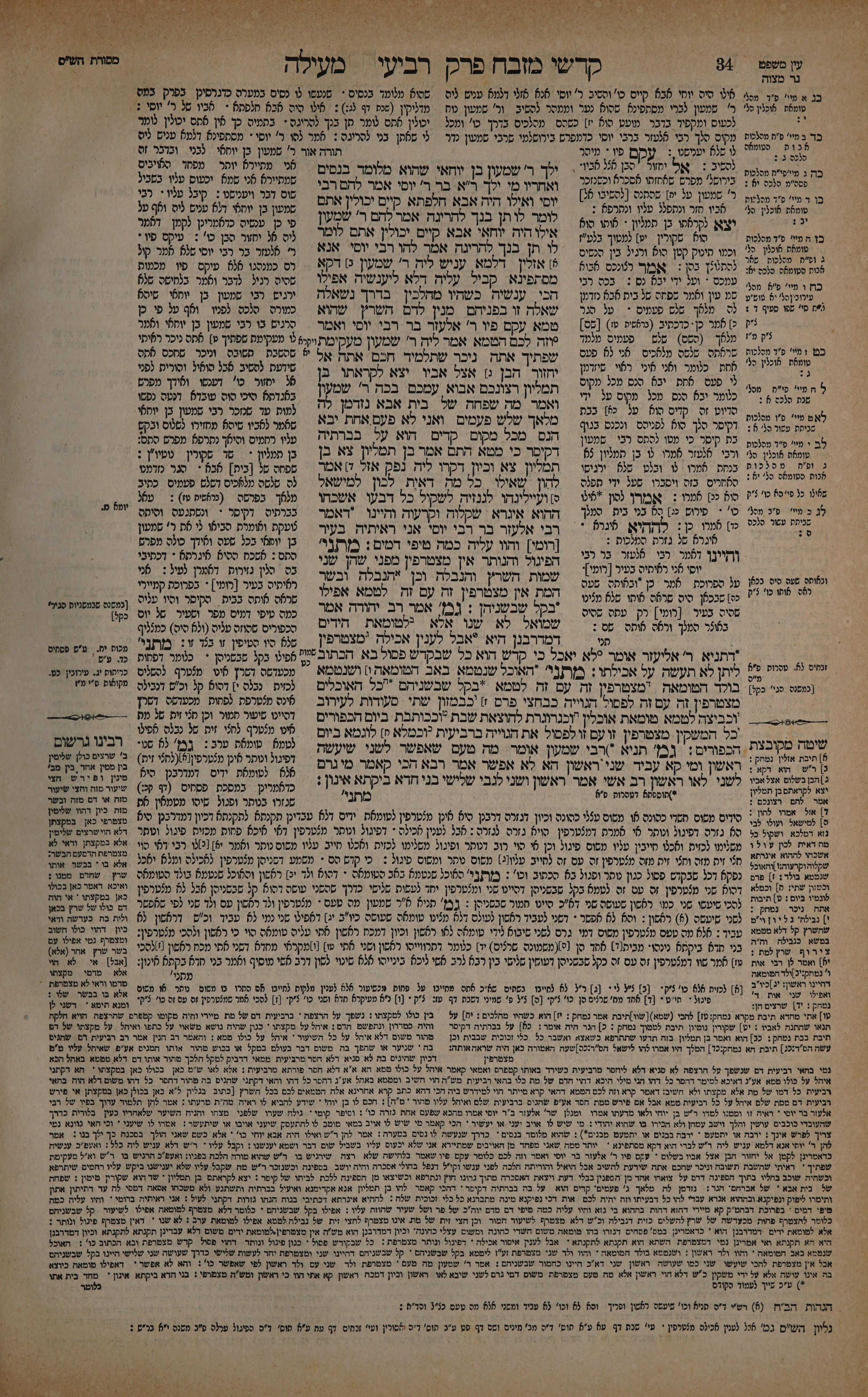 Meilah 17 — amud beis