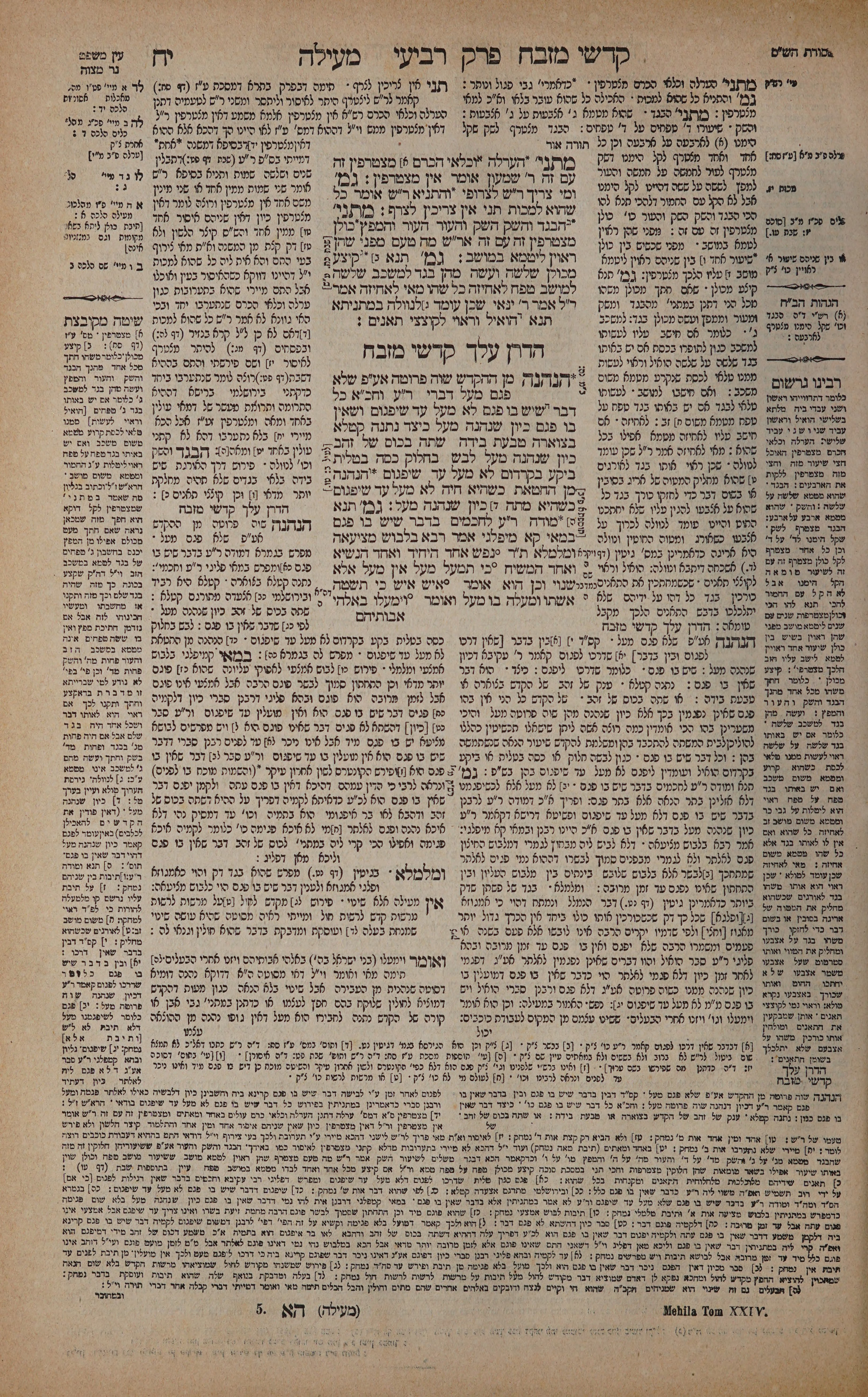 Meilah 18 — amud alef
