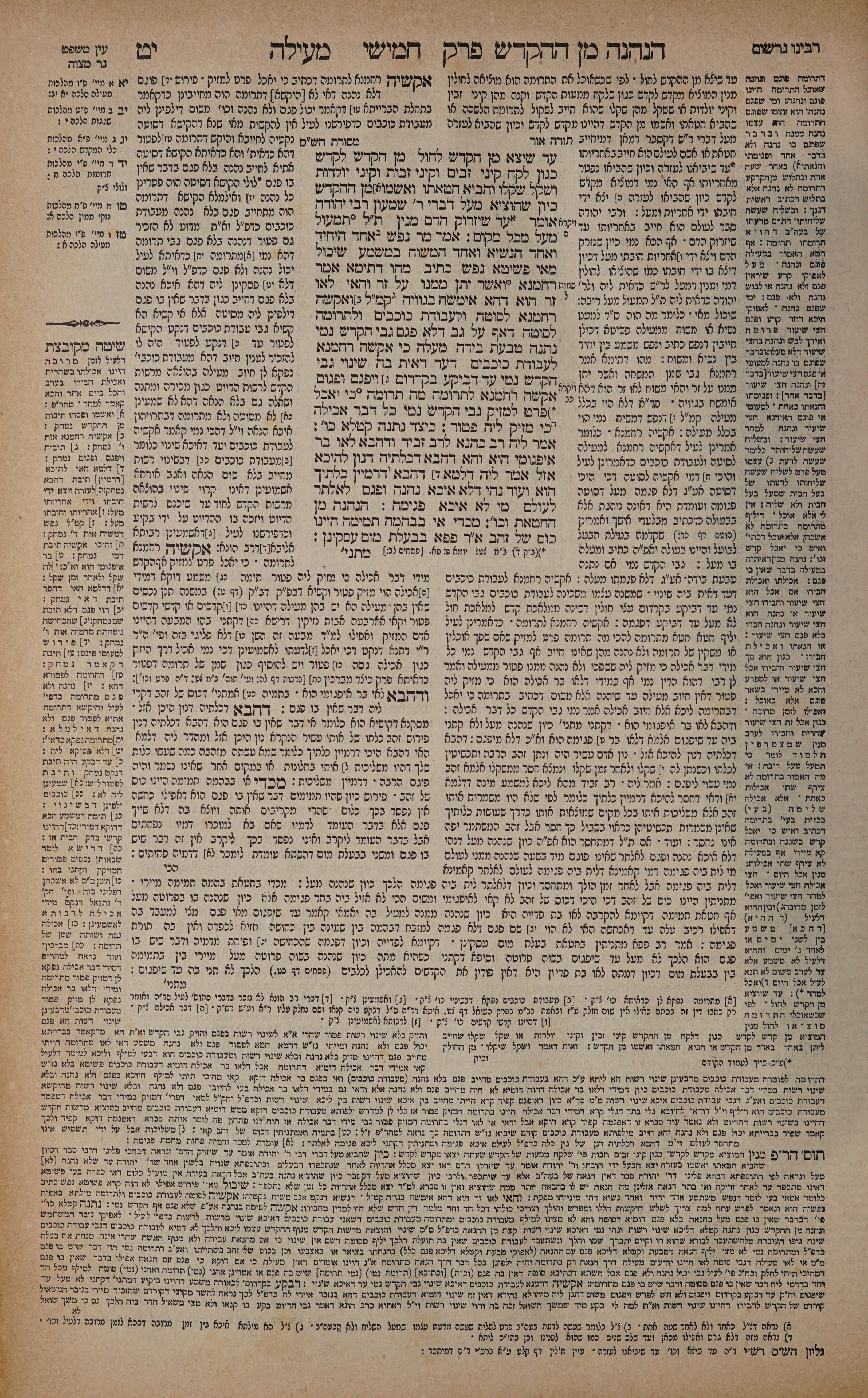 Meilah 19 — amud alef