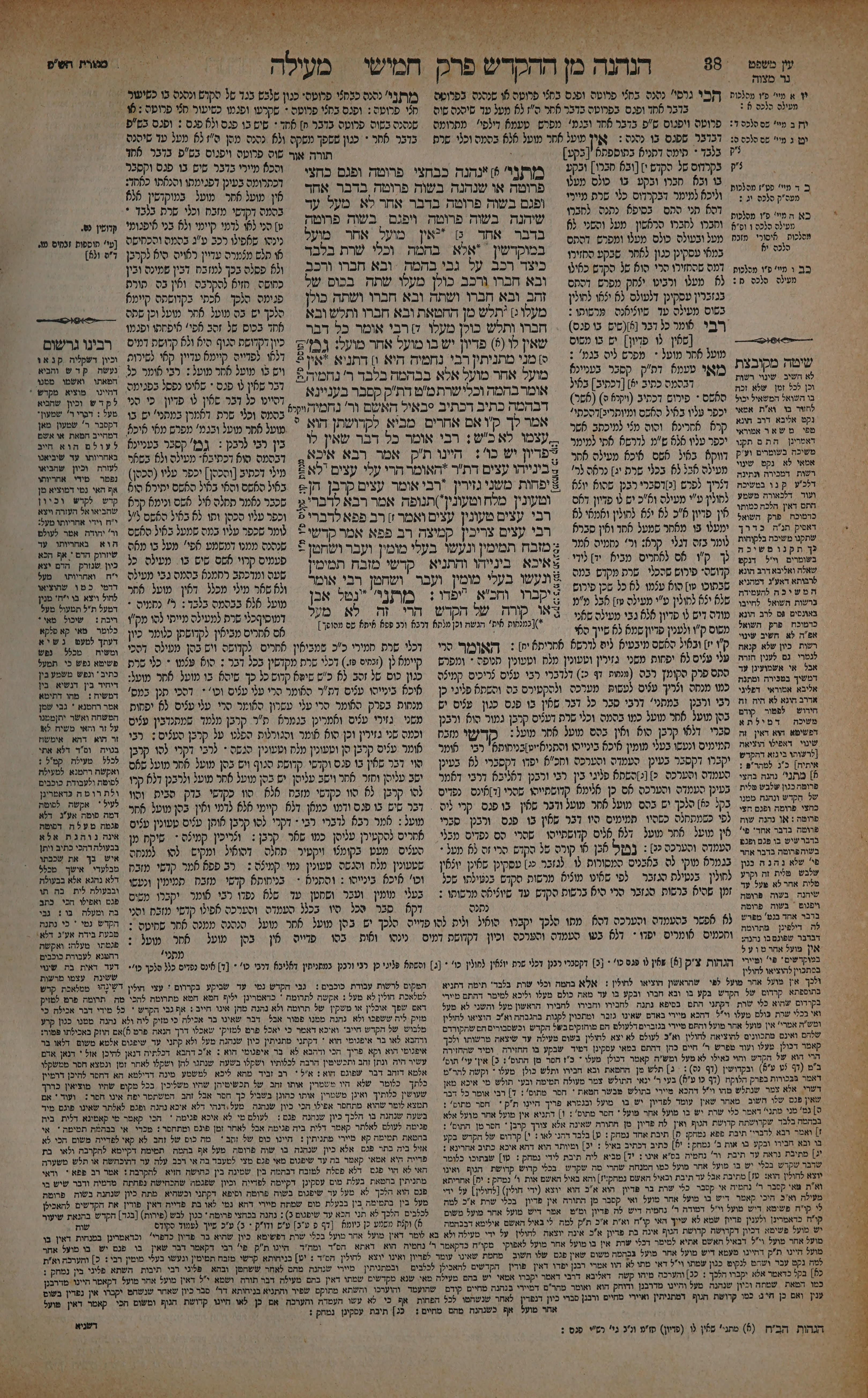 Meilah 19 — amud beis