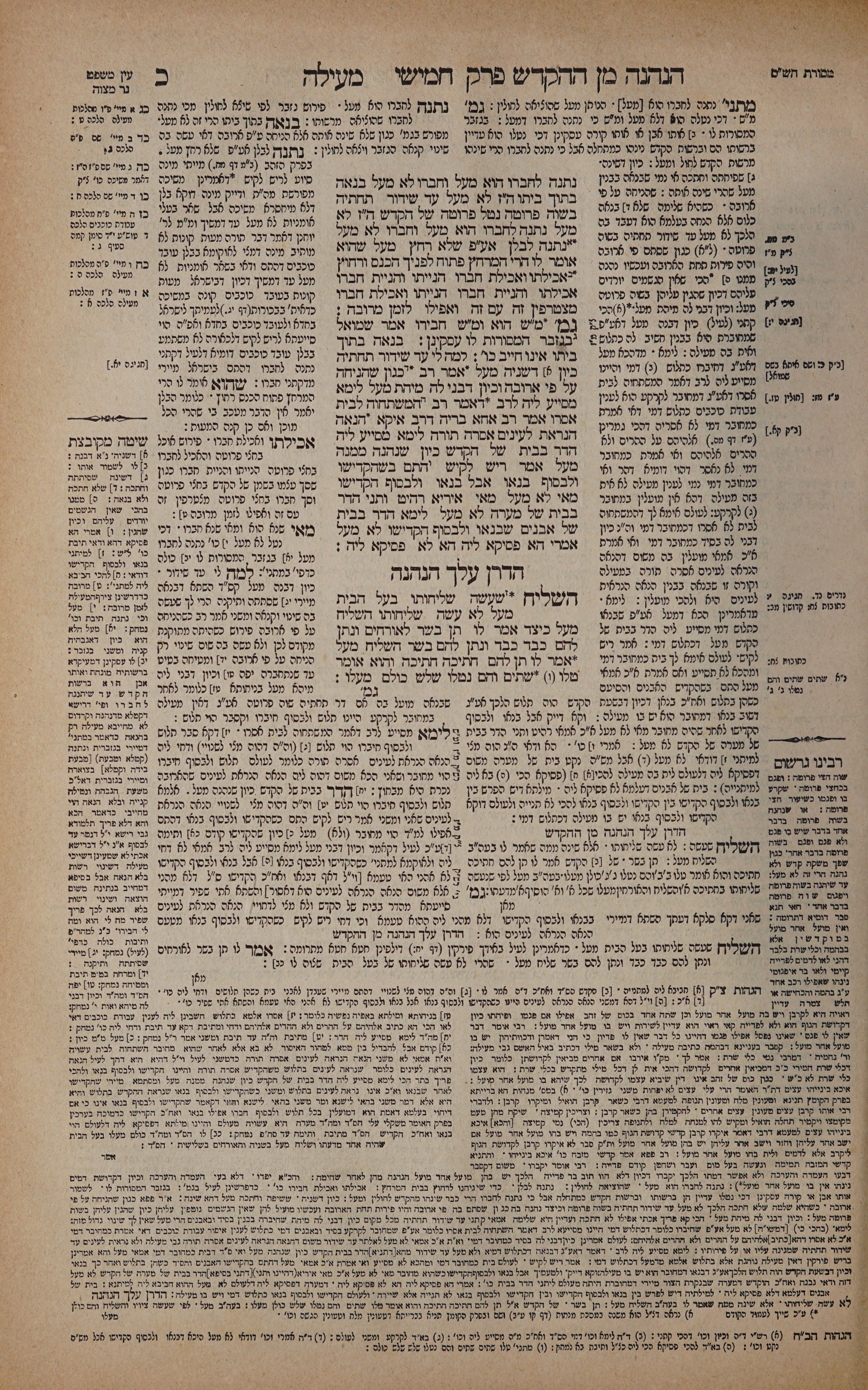 Meilah 20 — amud alef