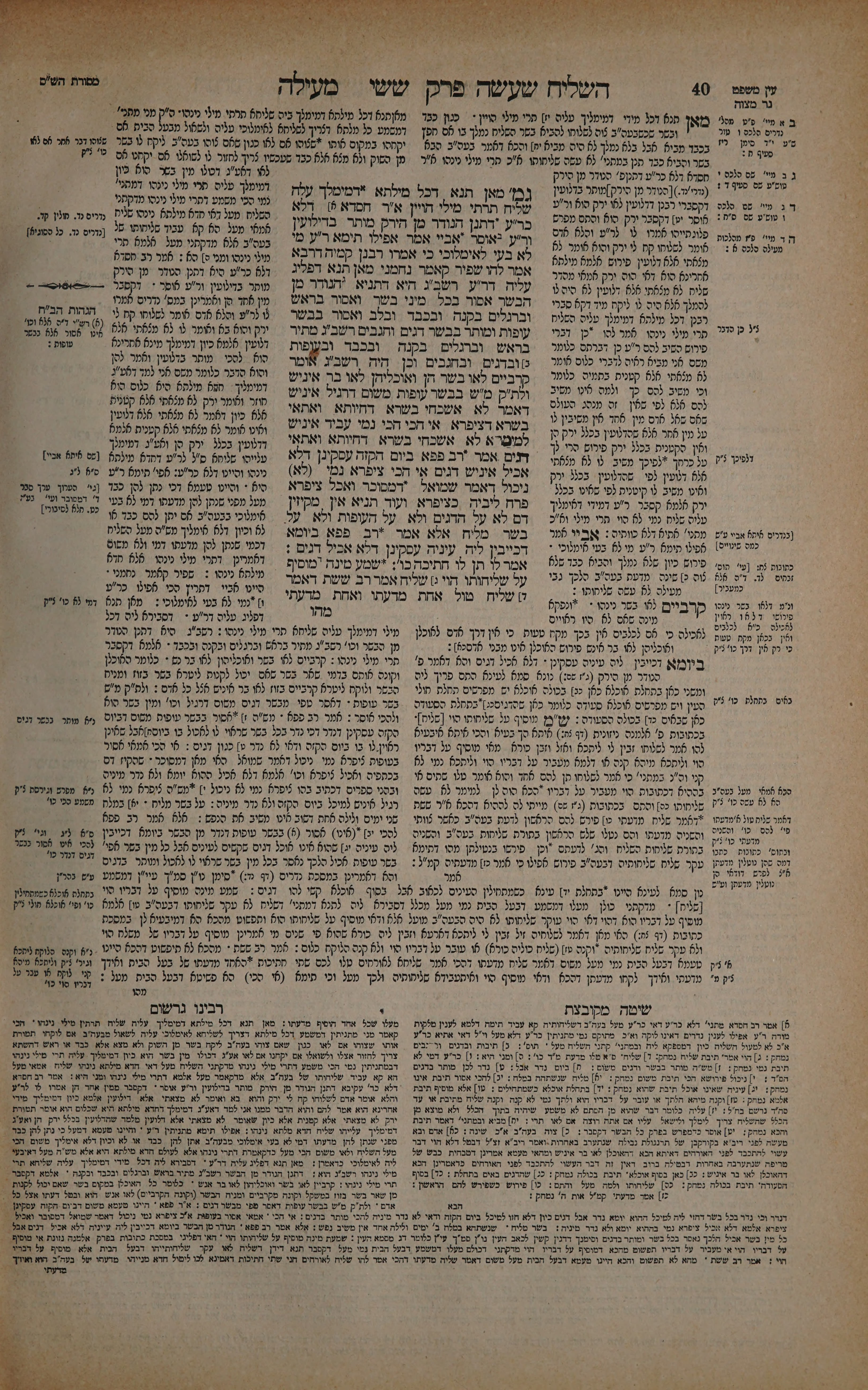 Meilah 20 — amud beis