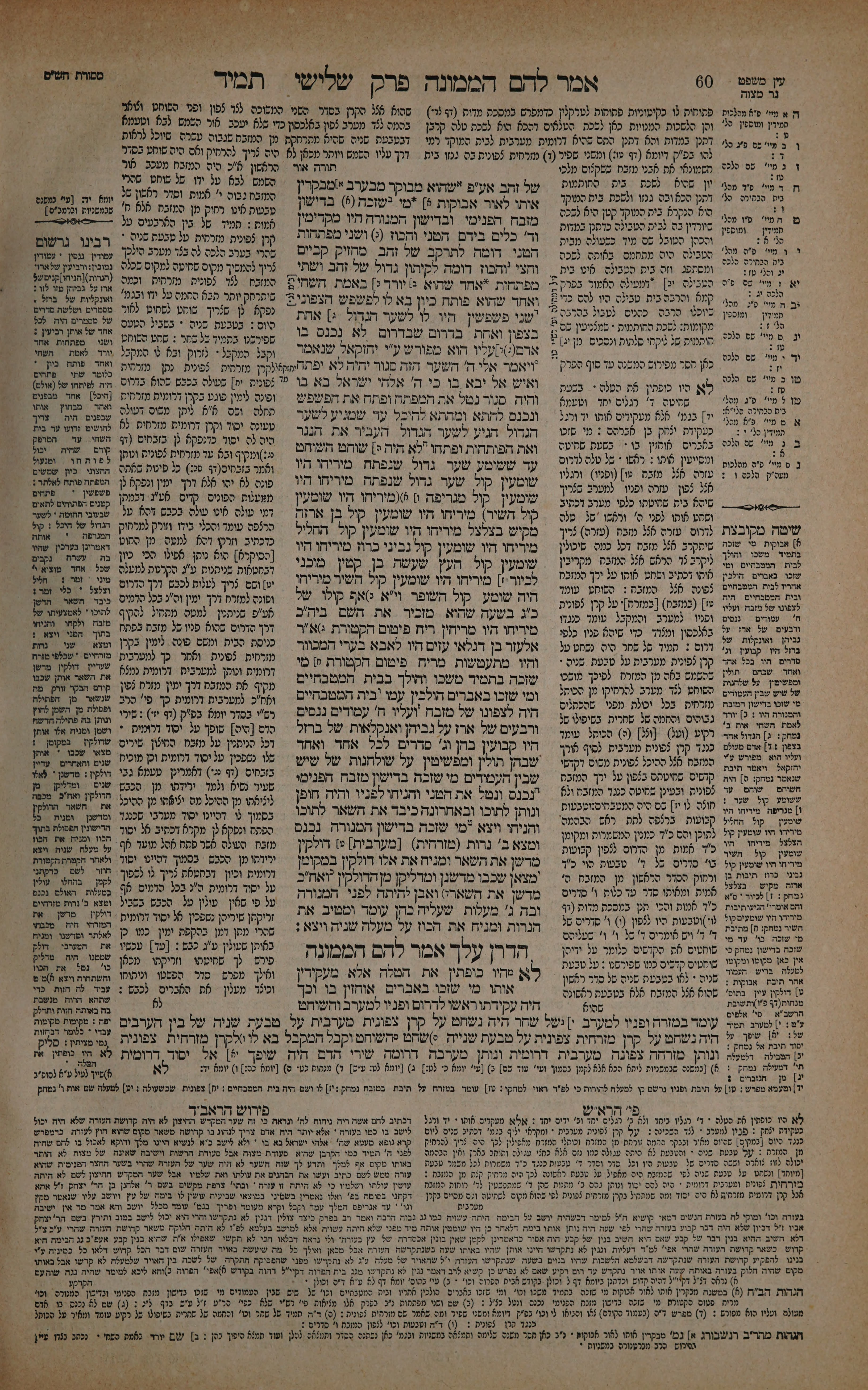 Tamid 30 — amud beis