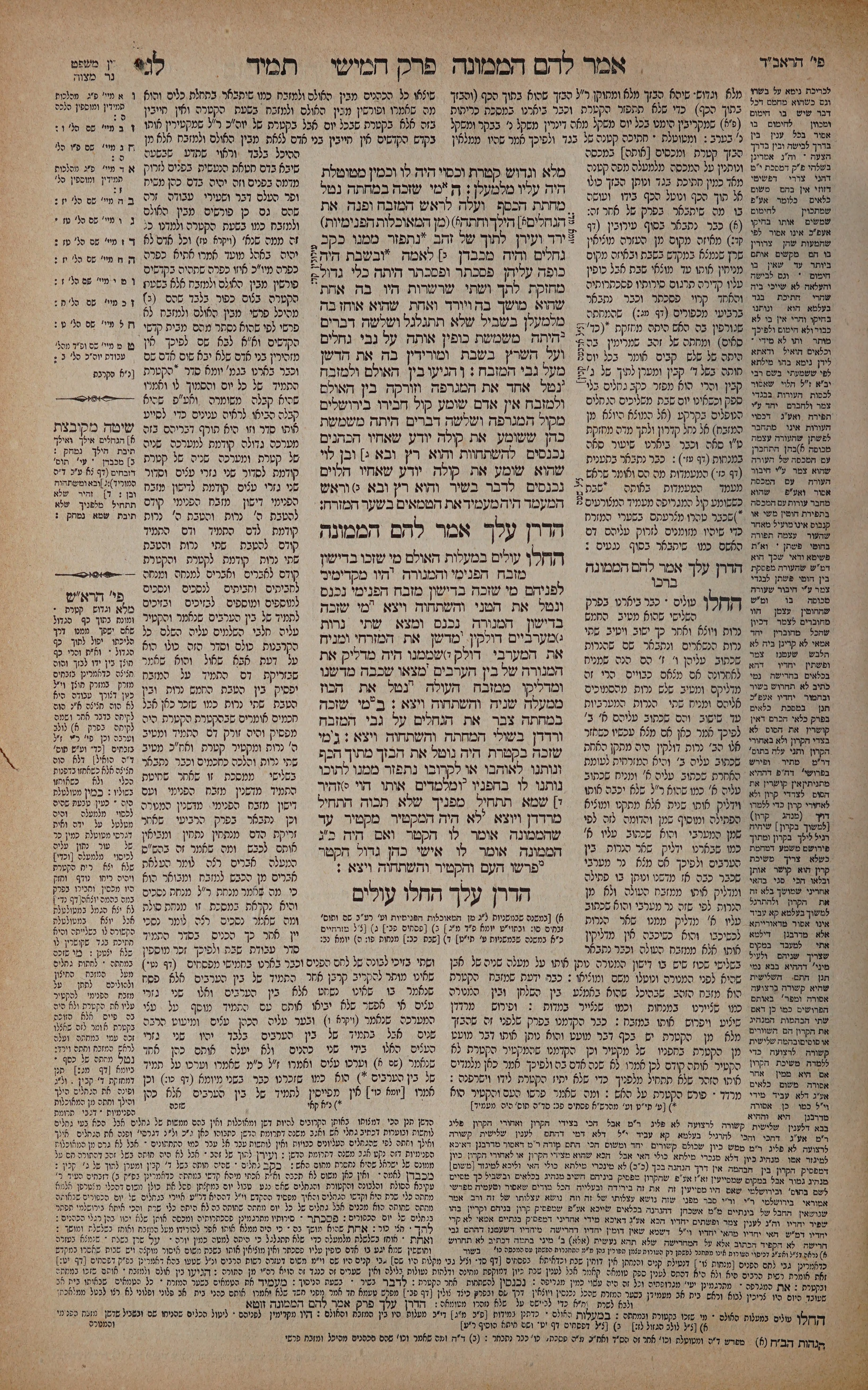 Tamid 33 — amud alef