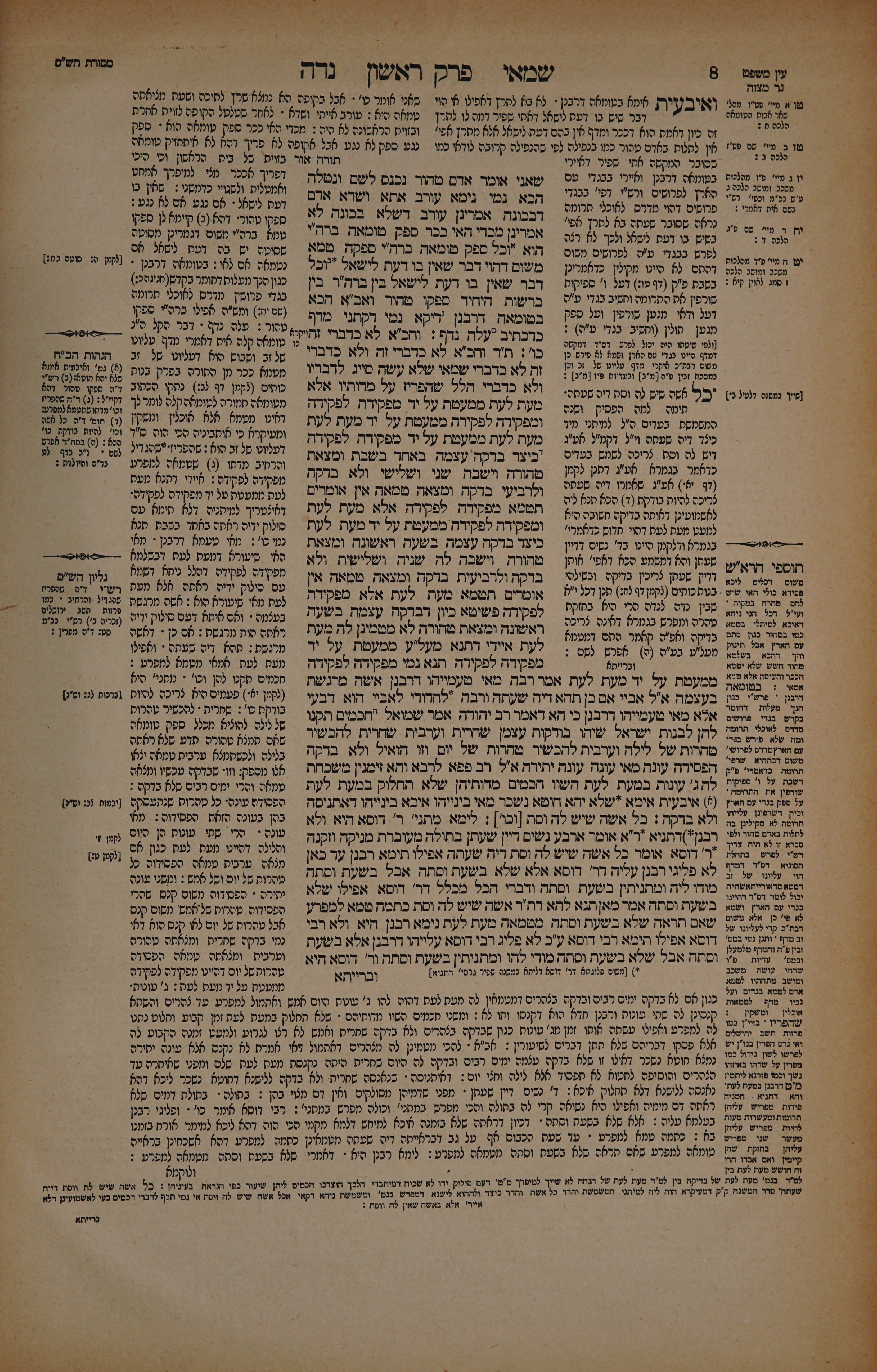 Niddah 4 — amud beis