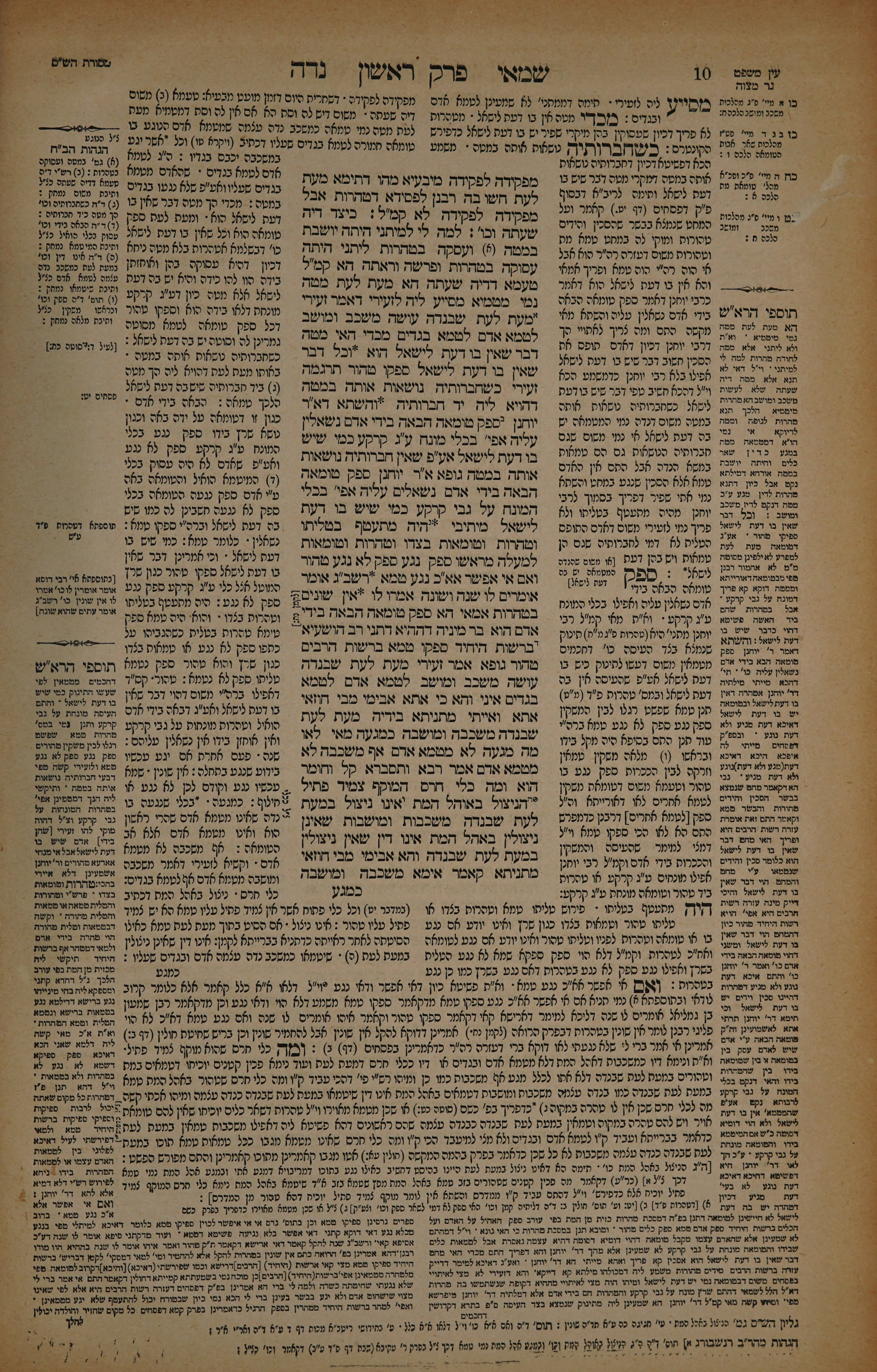 Niddah 5 — amud beis