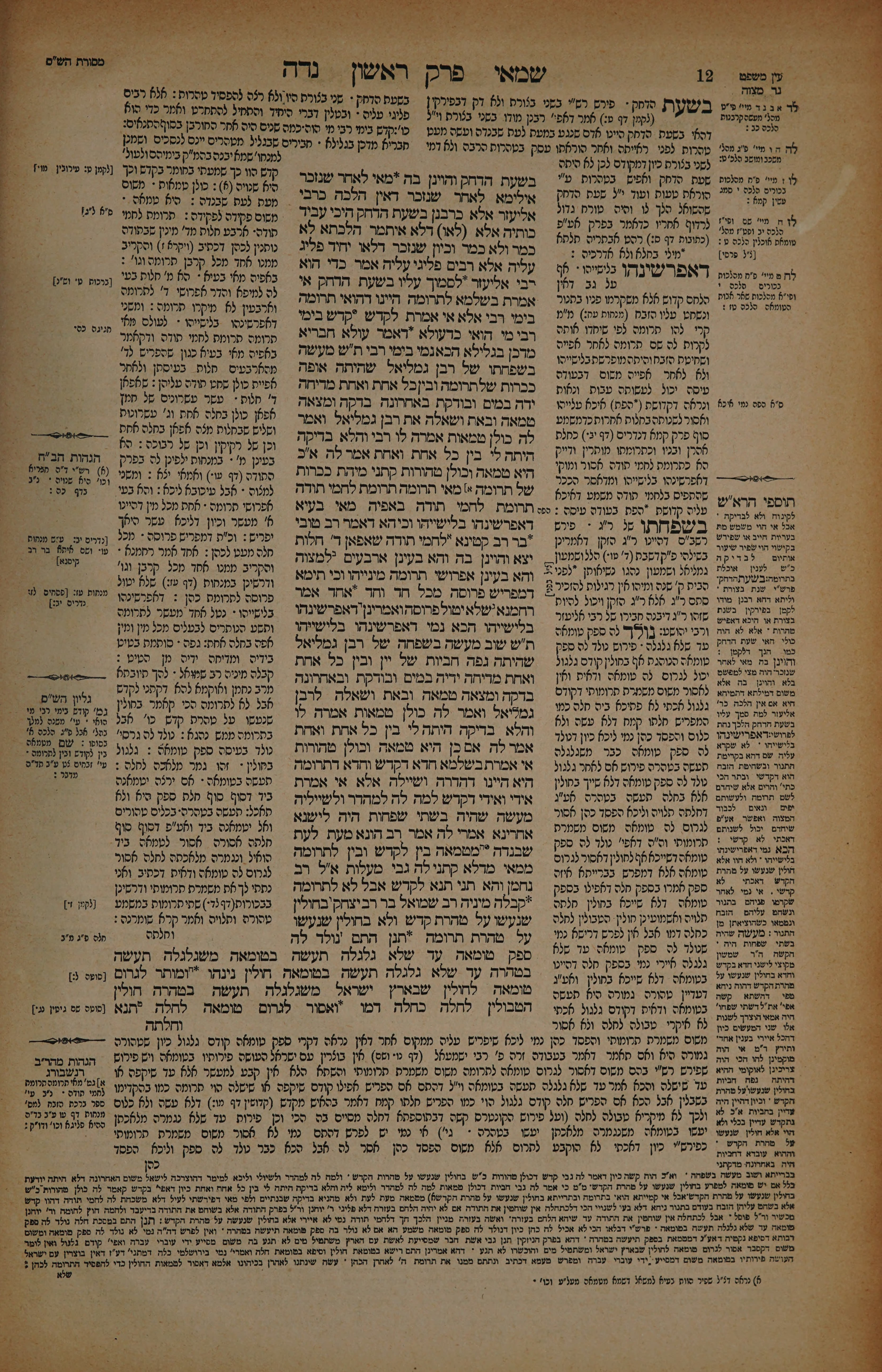 Niddah 6 — amud beis