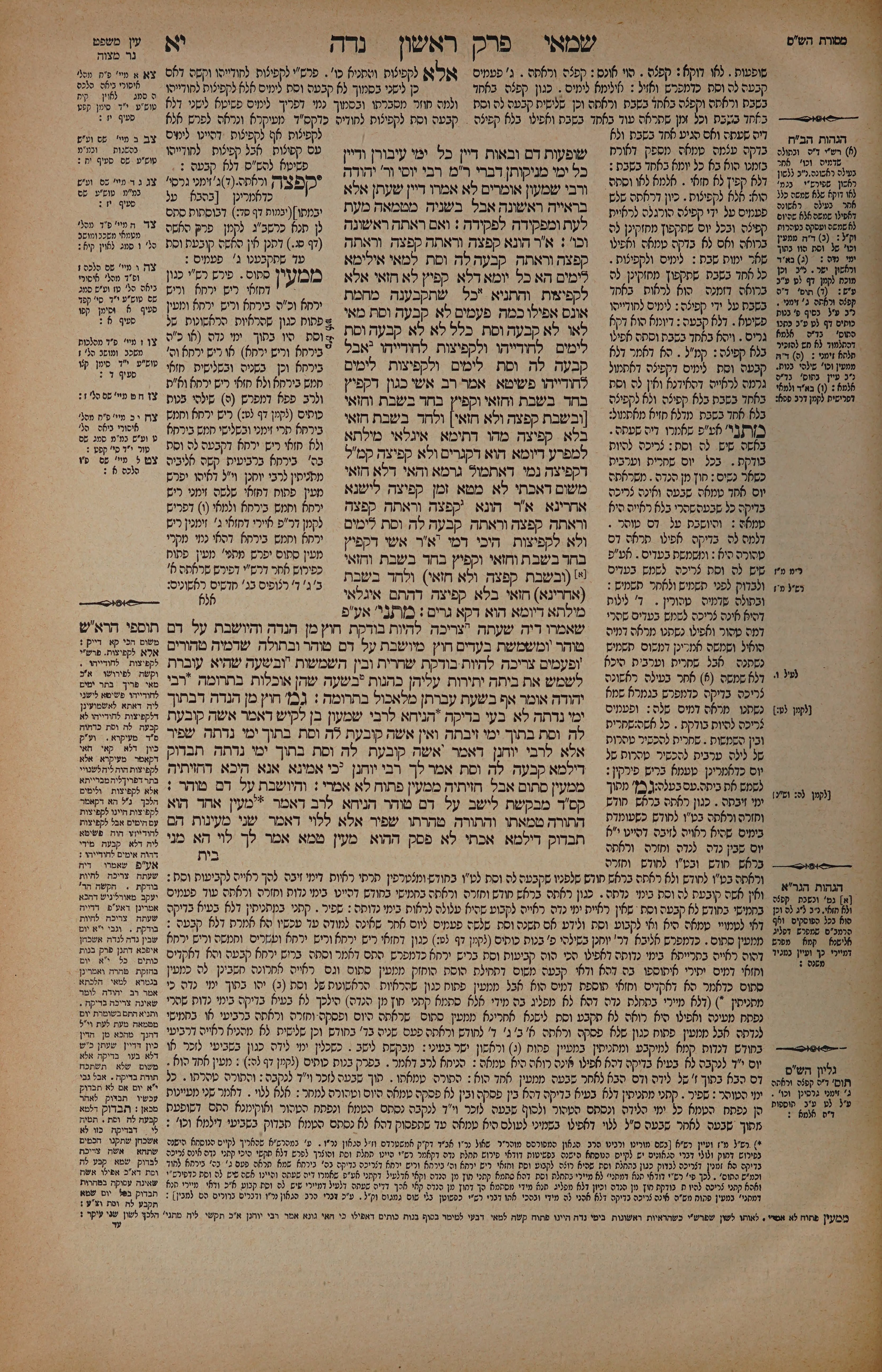 Niddah 11 — amud alef