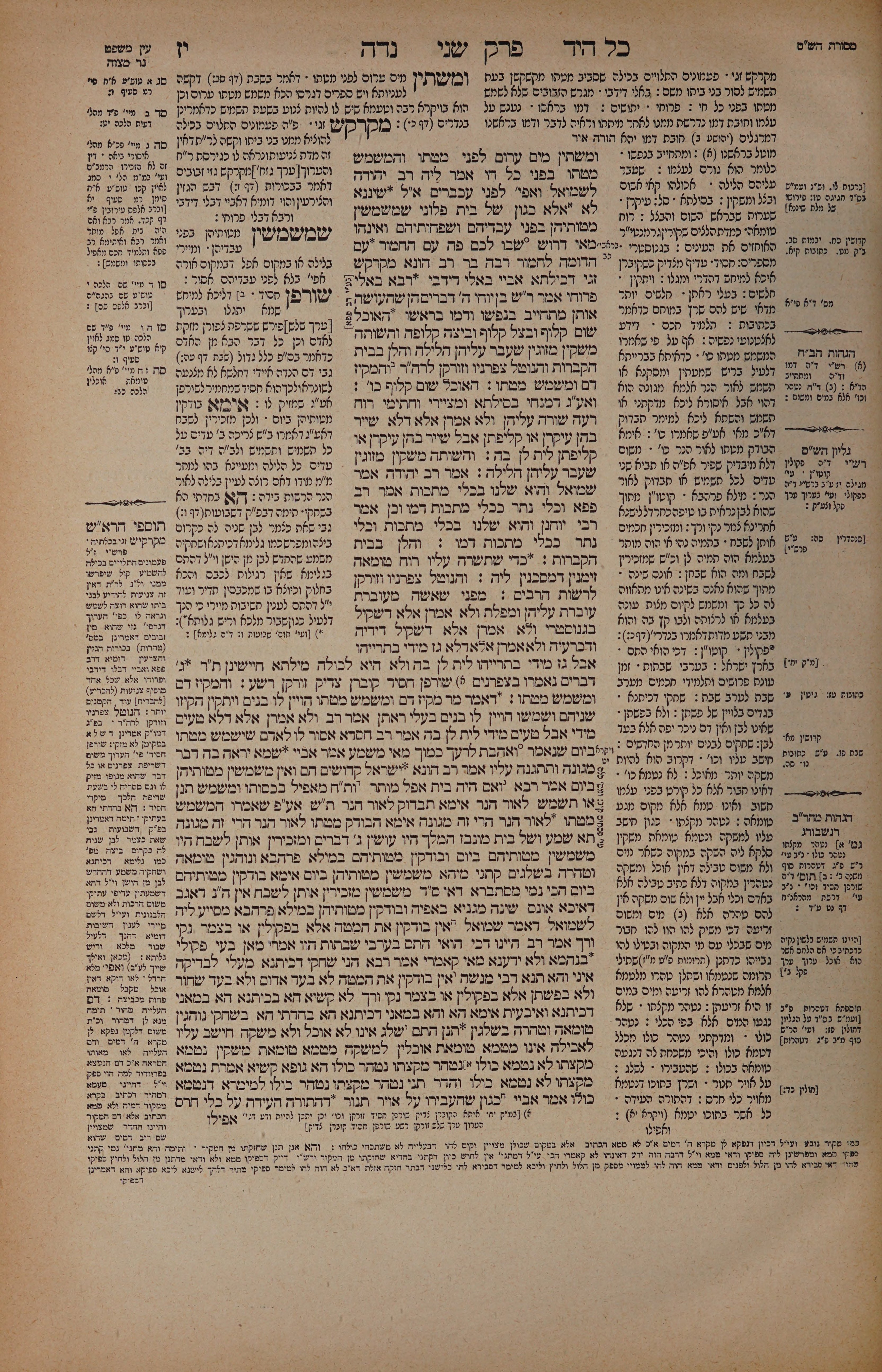 Niddah 17 — amud alef