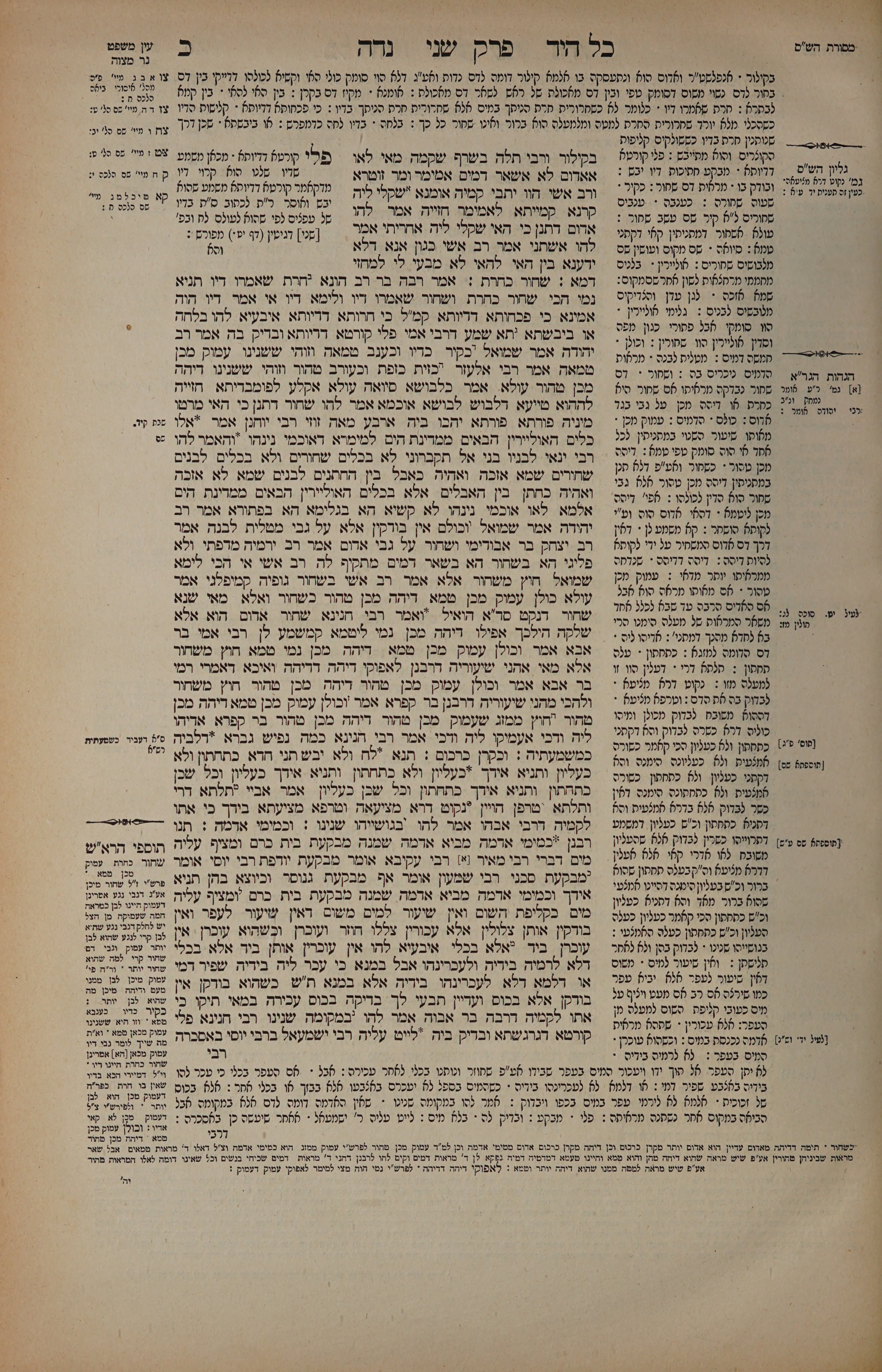 Niddah 20 — amud alef