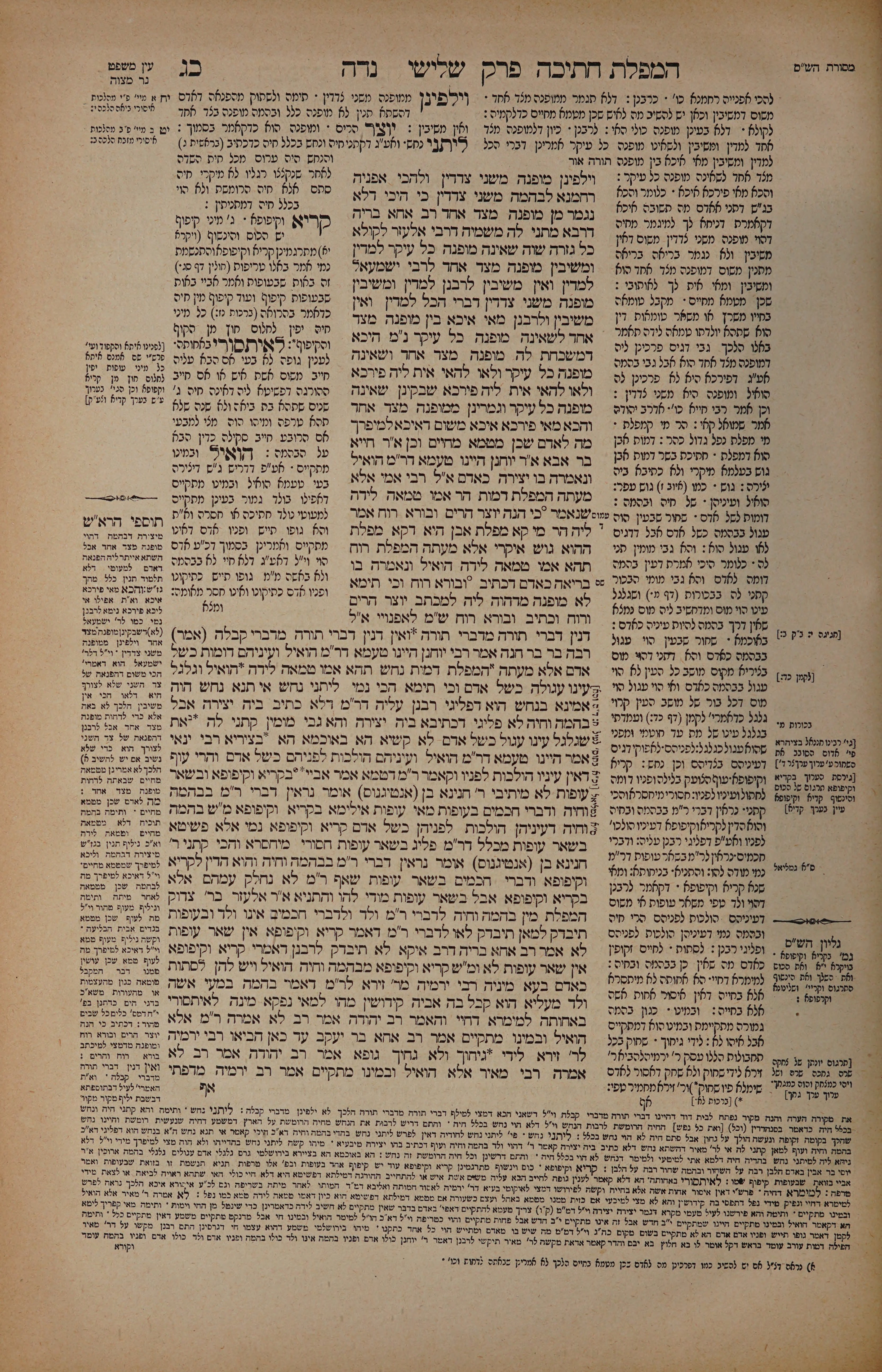Niddah 23 — amud alef