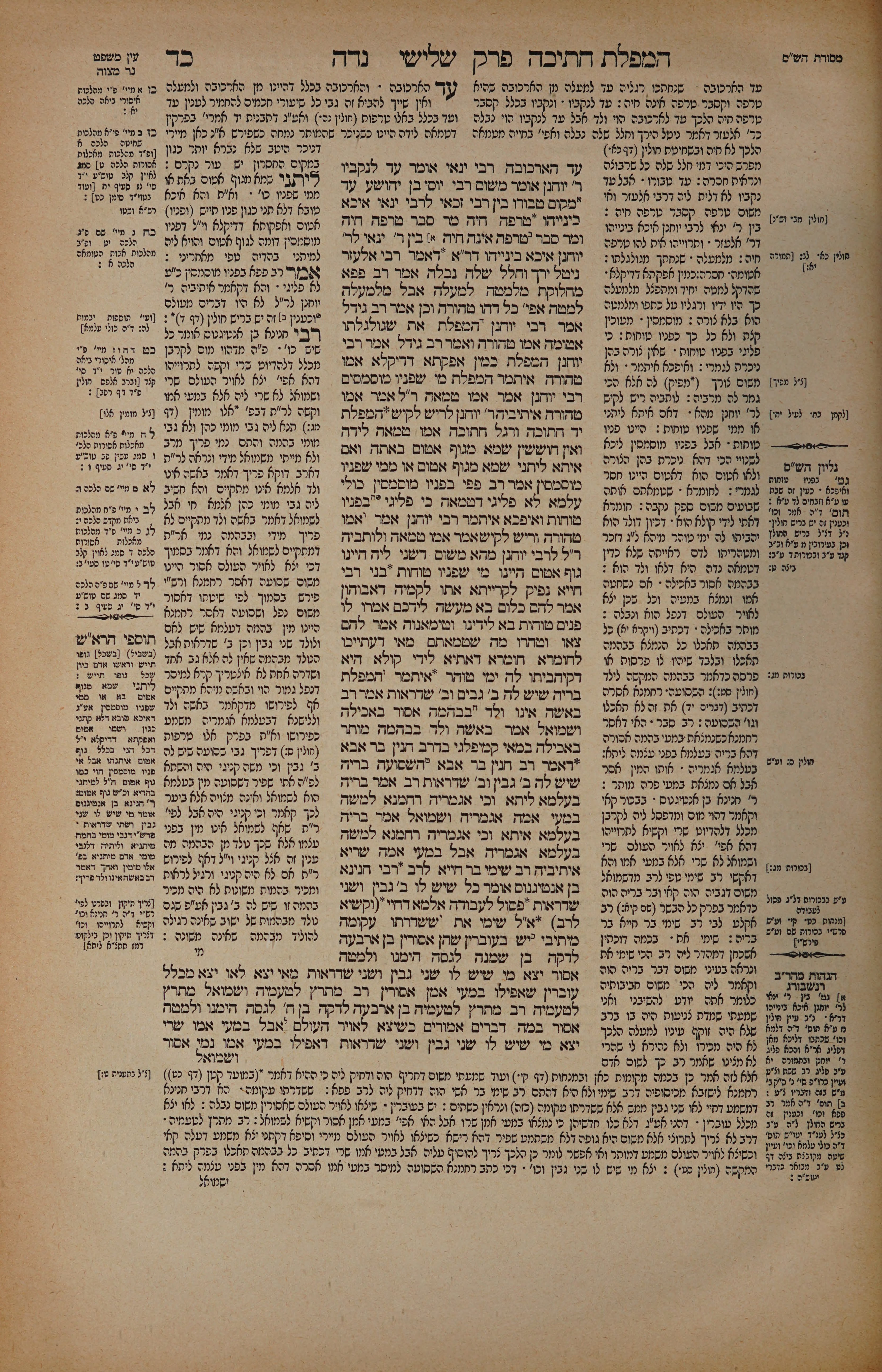 Niddah 24 — amud alef