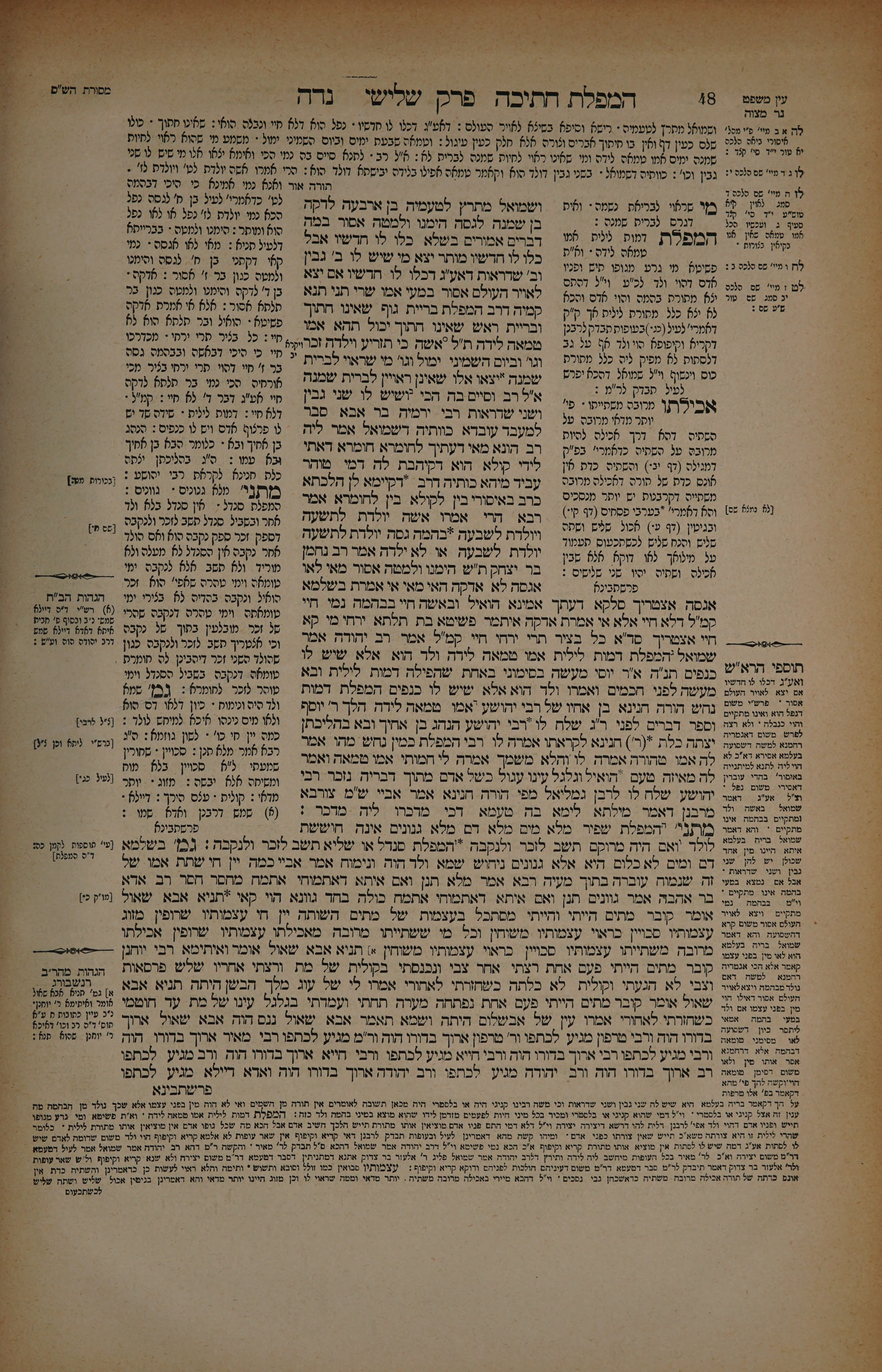 Niddah 24 — amud beis