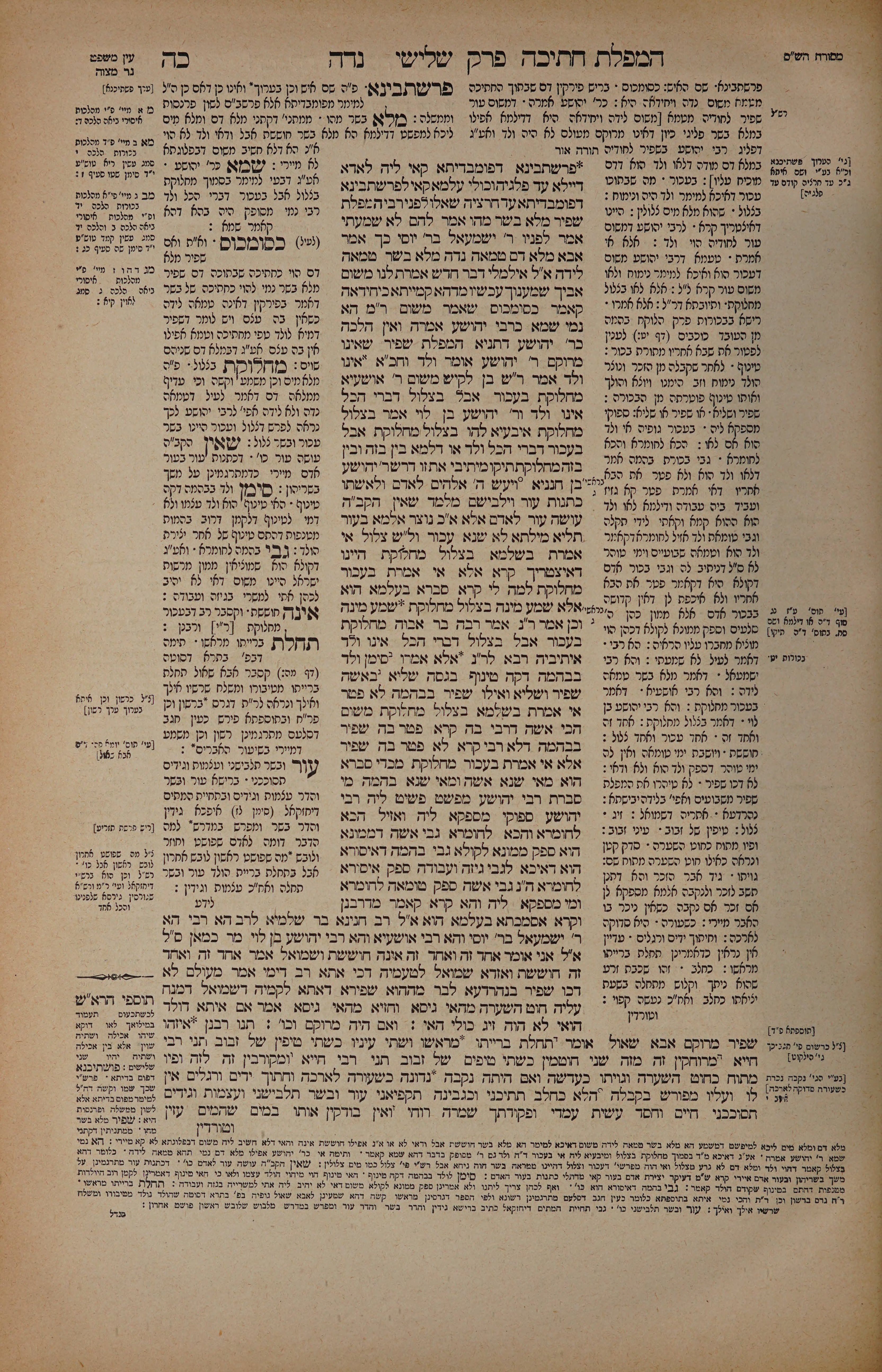 Niddah 25 — amud alef