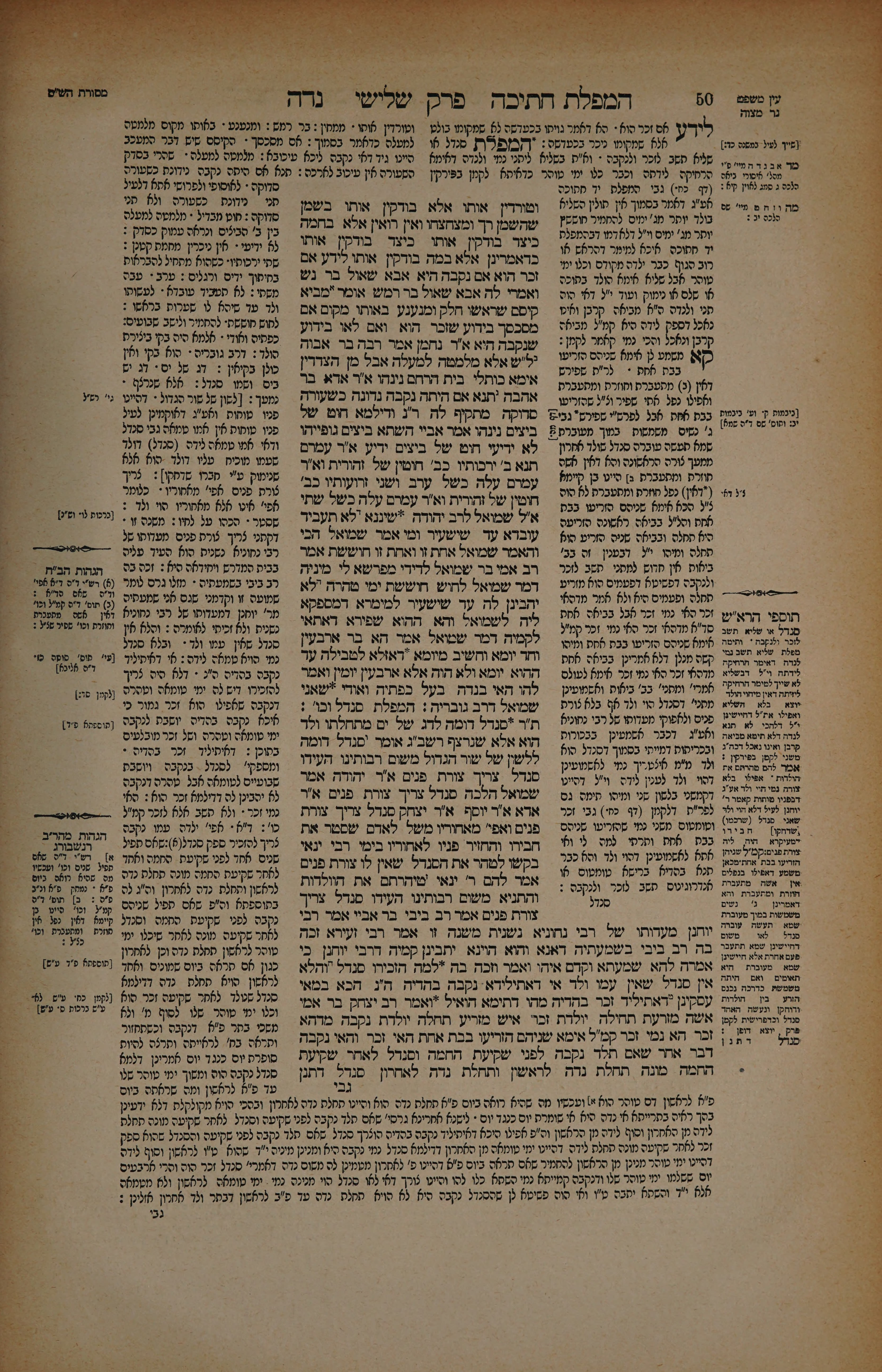 Niddah 25 — amud beis