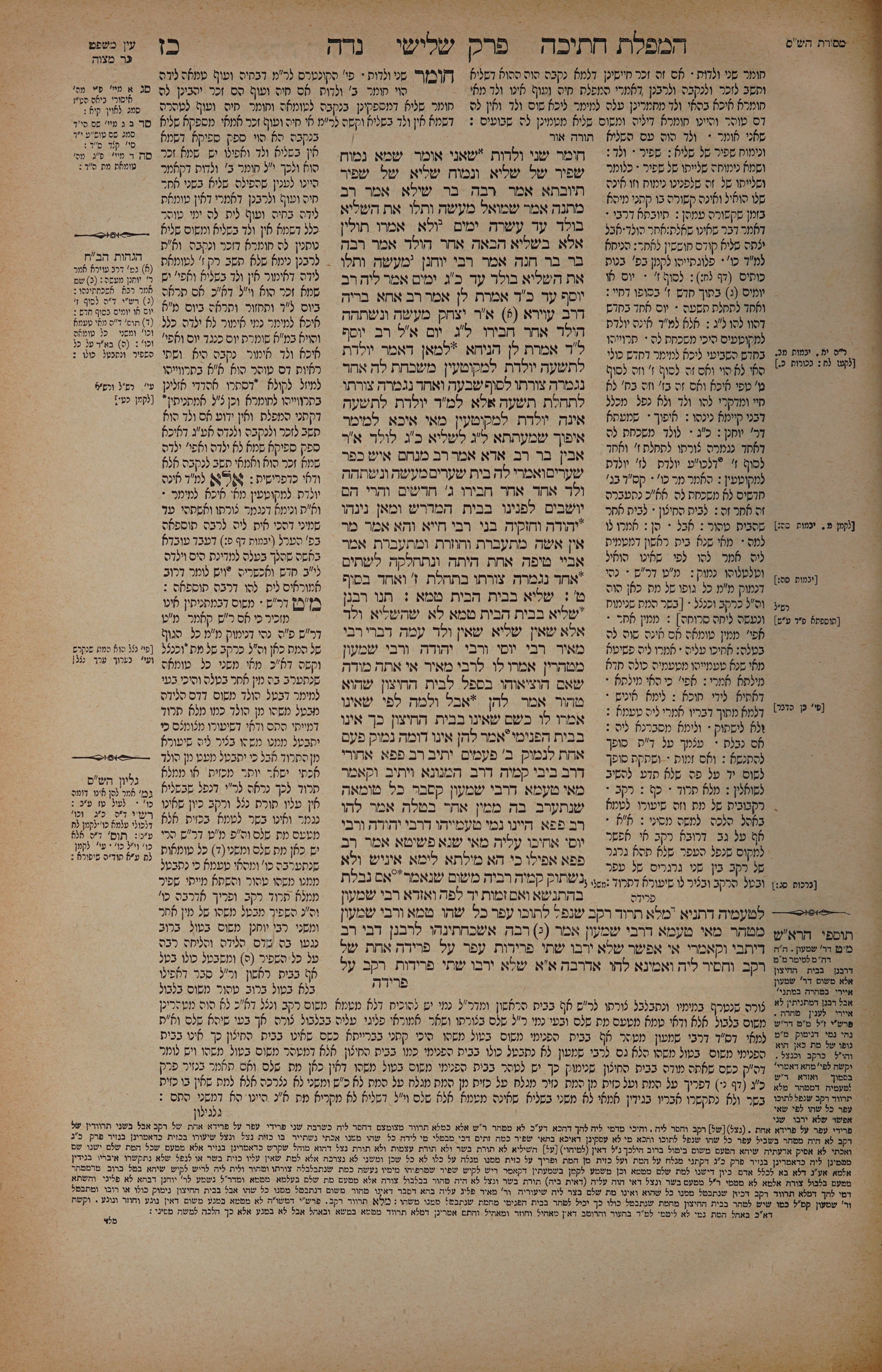 Niddah 27 — amud alef