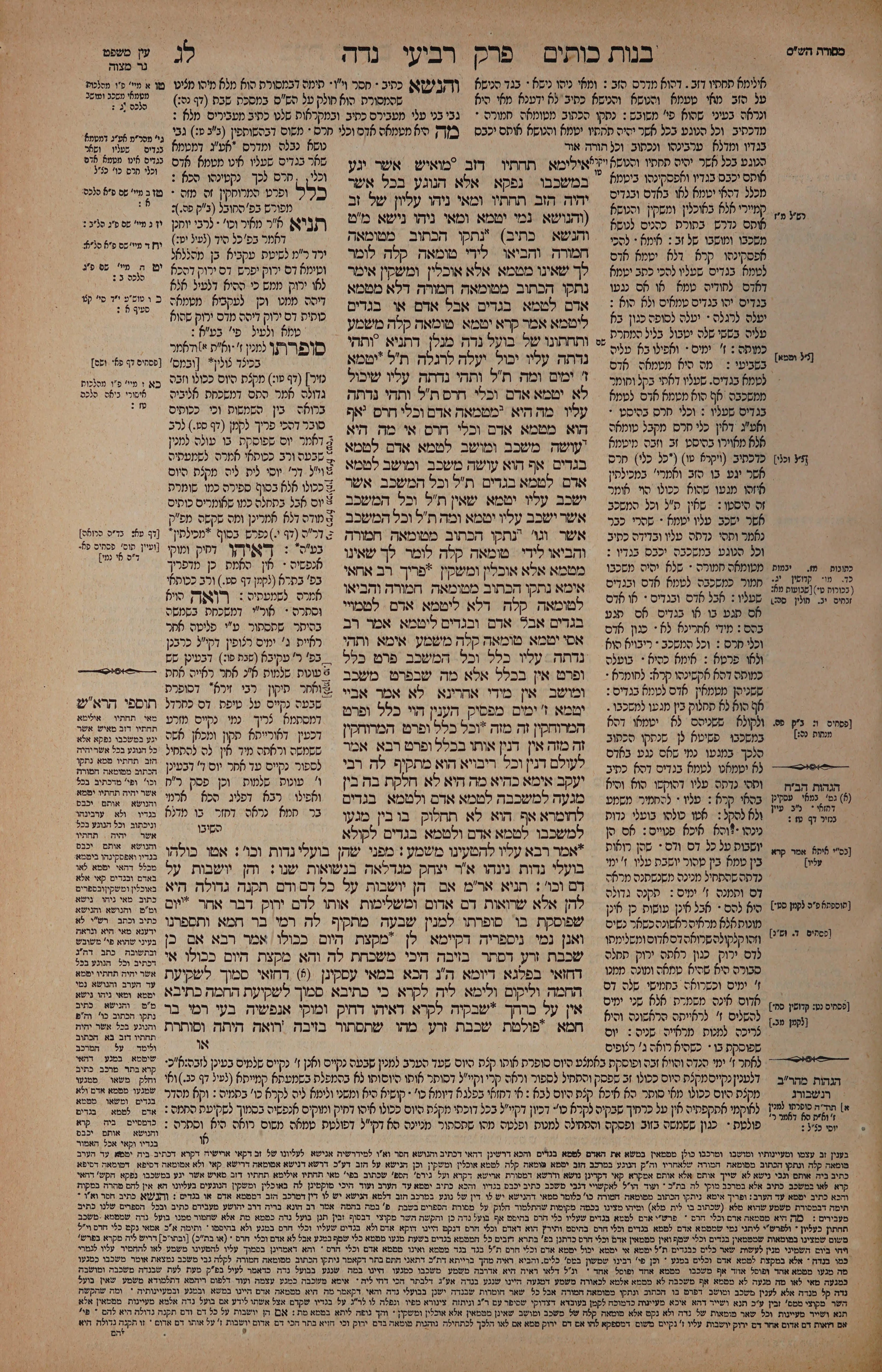 Niddah 33 — amud alef