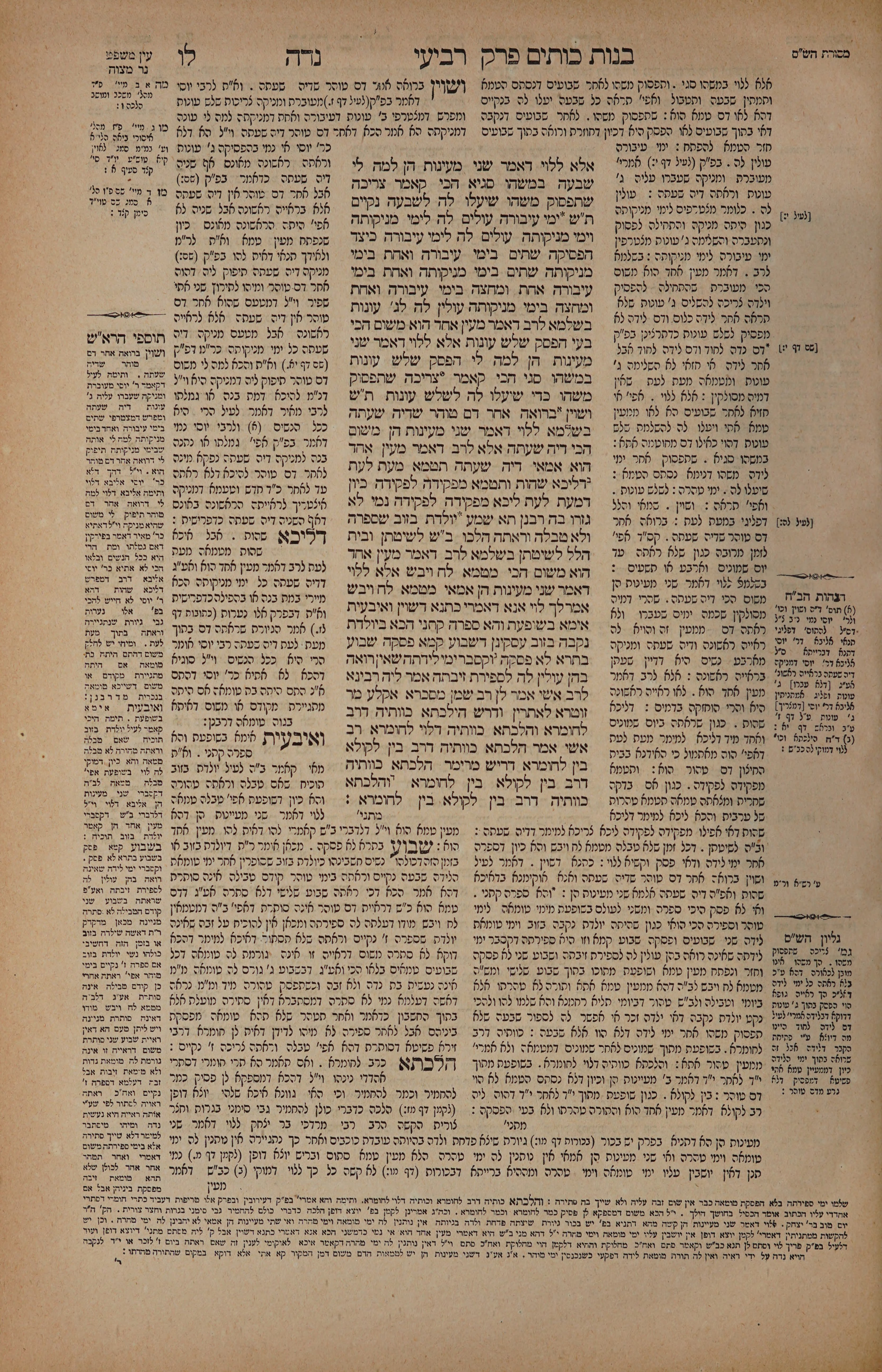 Niddah 36 — amud alef