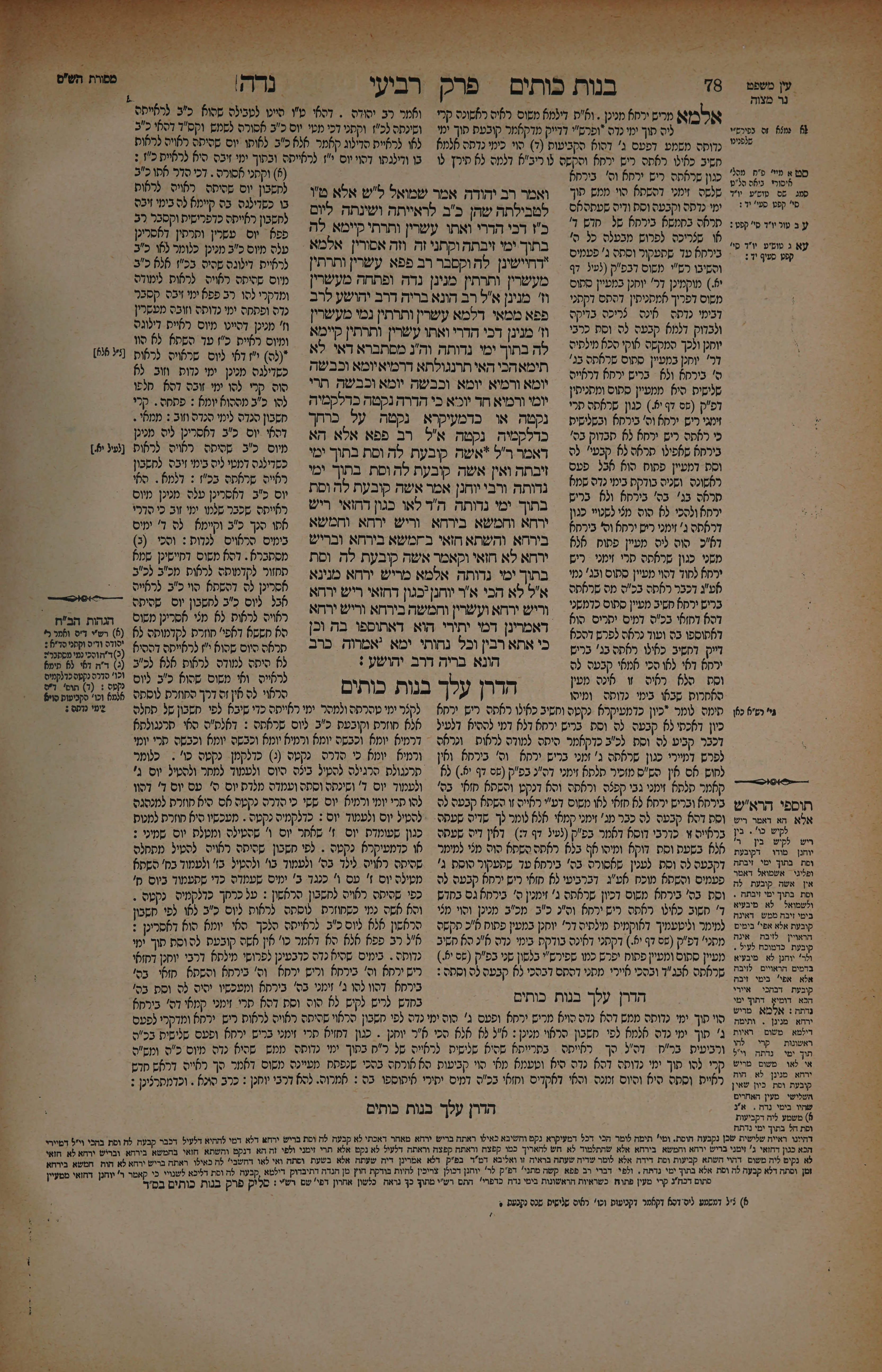 Niddah 39 — amud beis