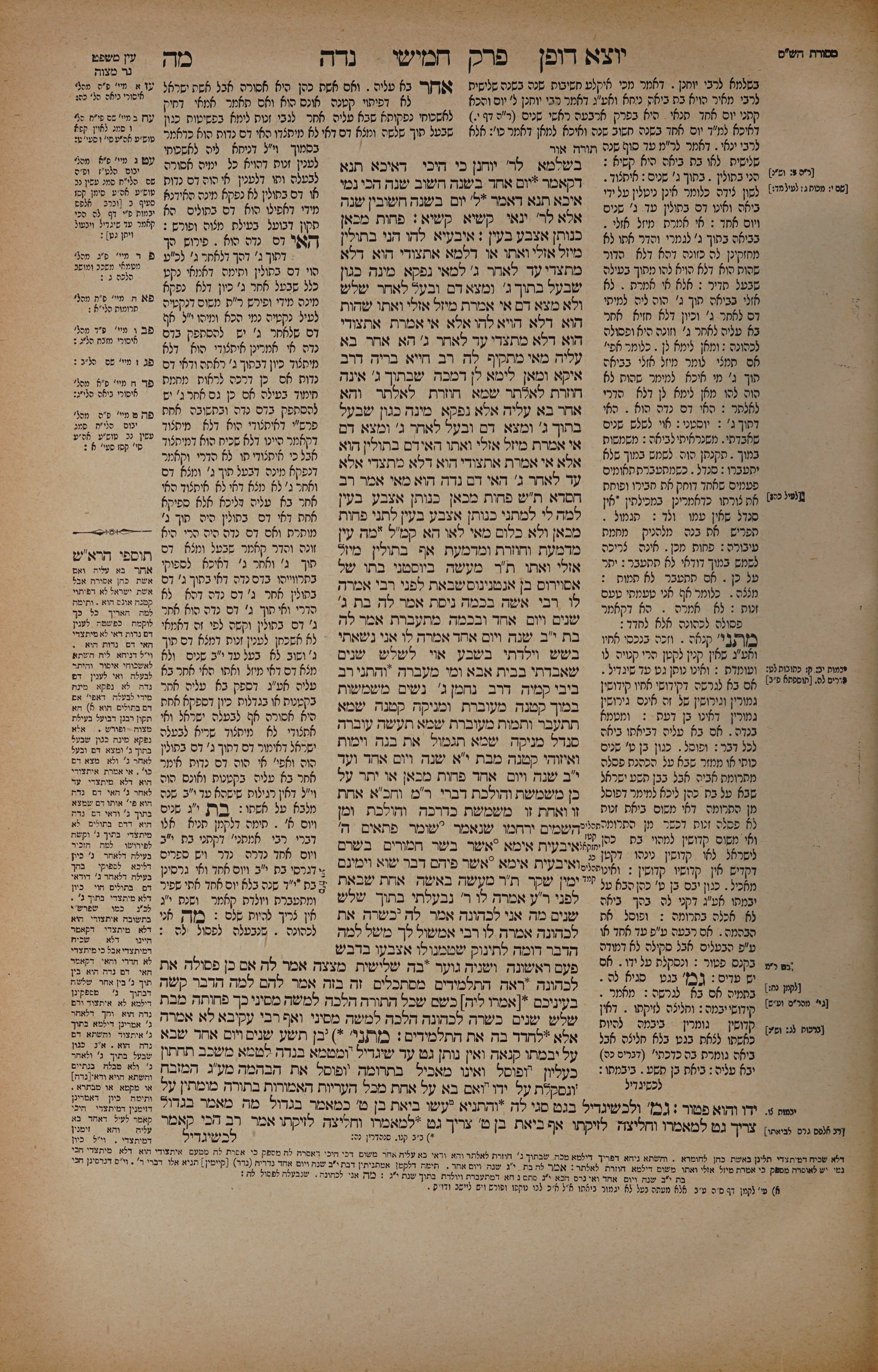 Niddah 45 — amud alef