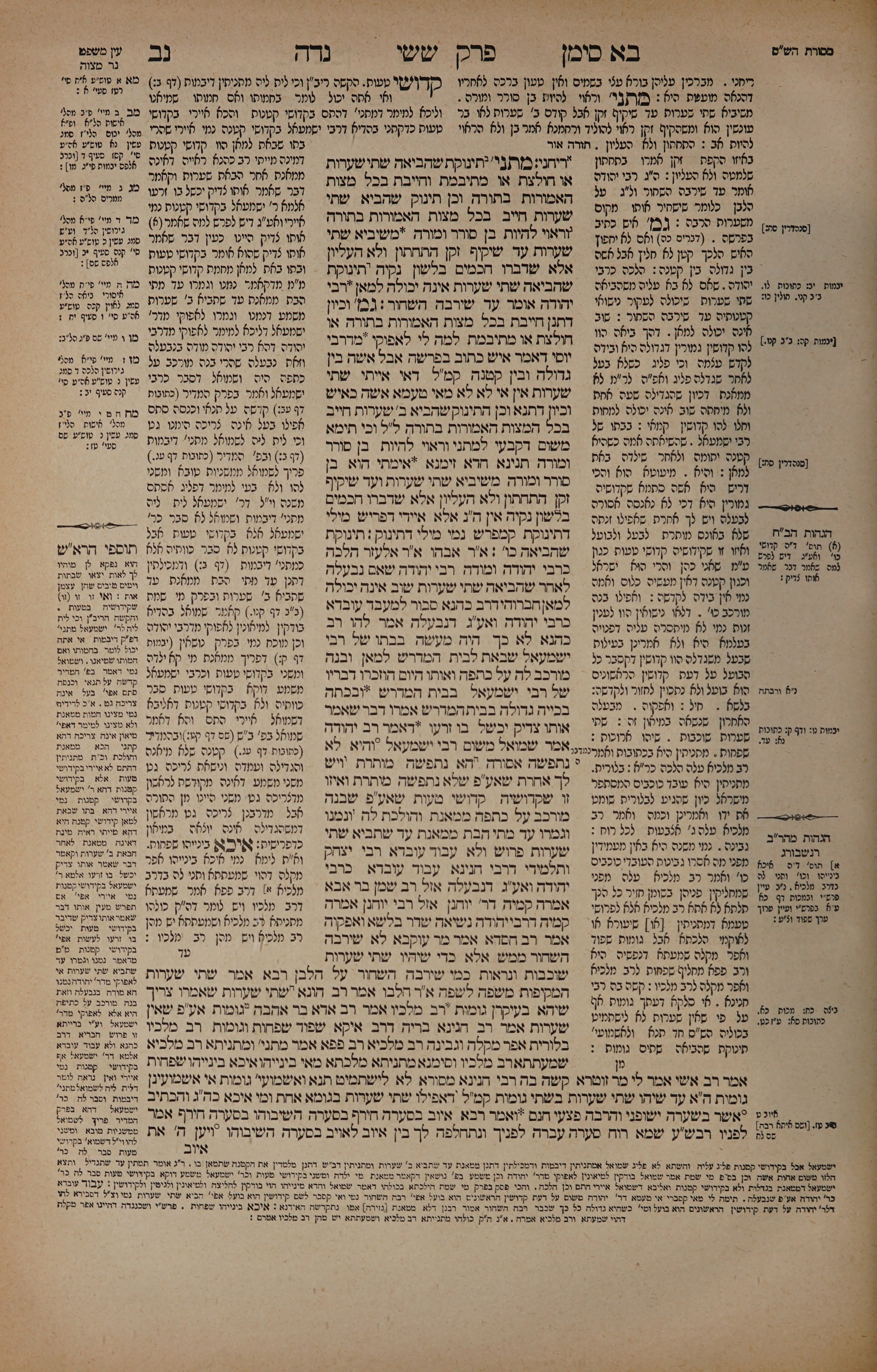 Niddah 52 — amud alef