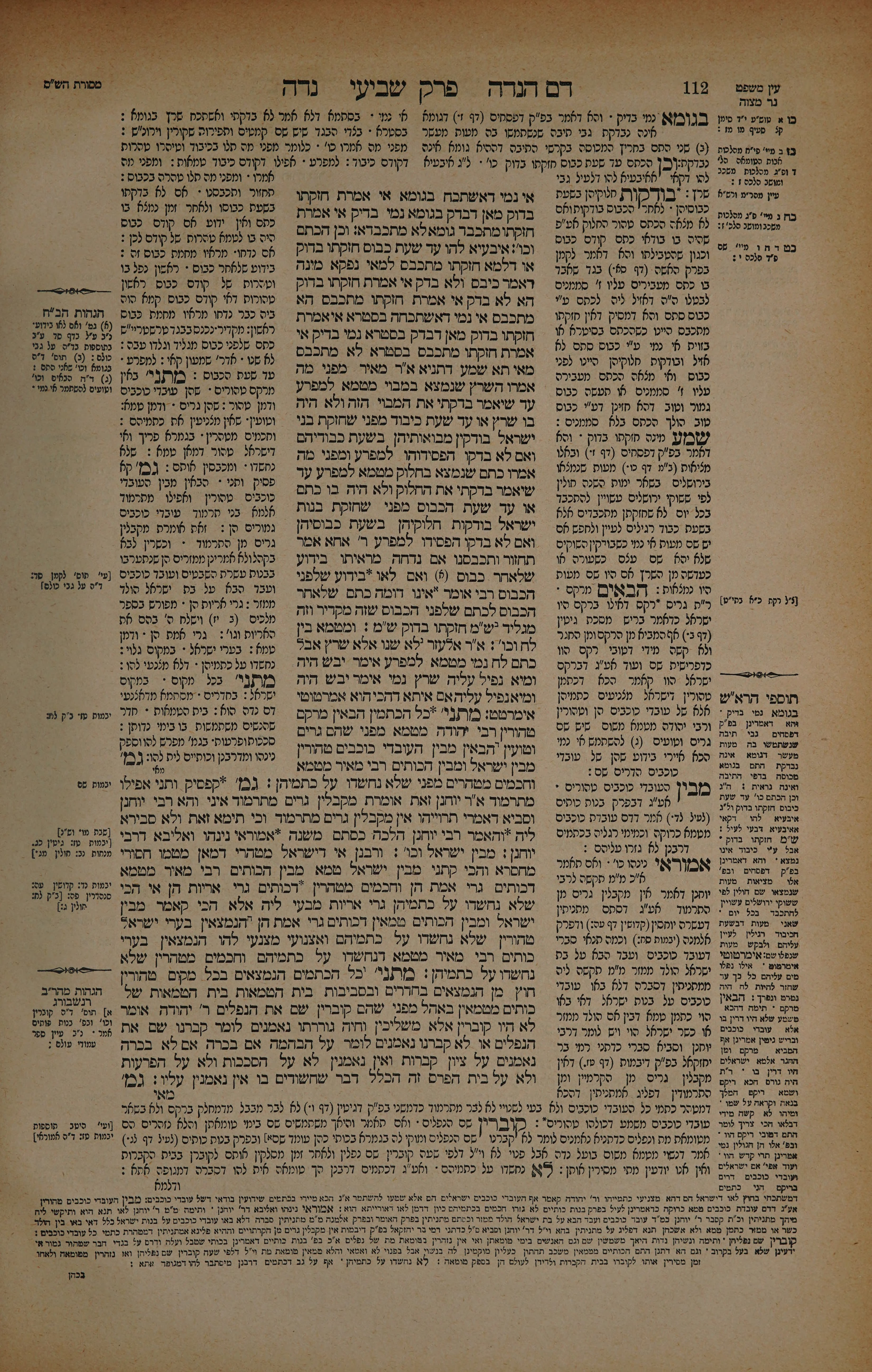 Niddah 56 — amud beis